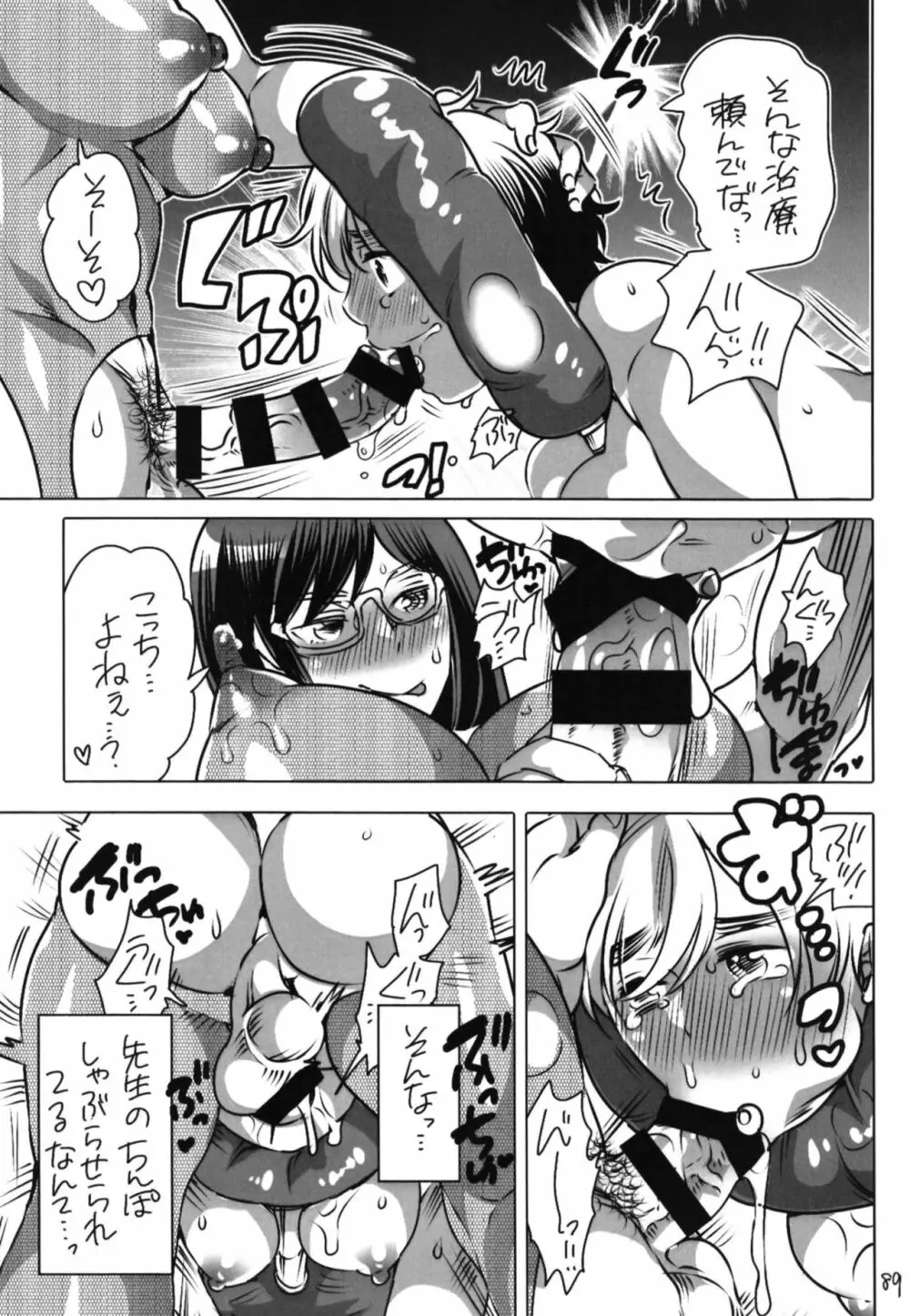 シーメールまとめ本 Page.89