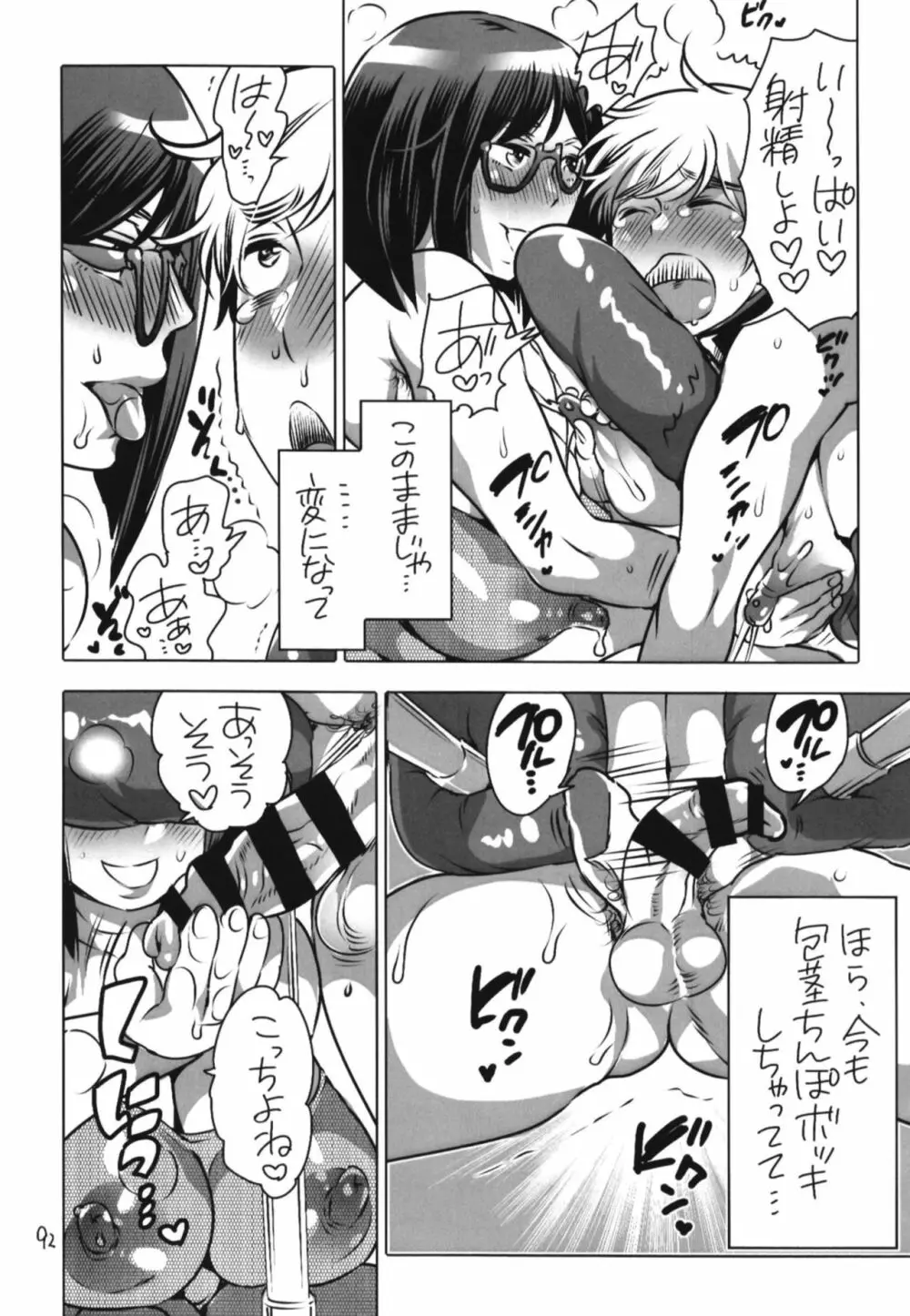 シーメールまとめ本 Page.92