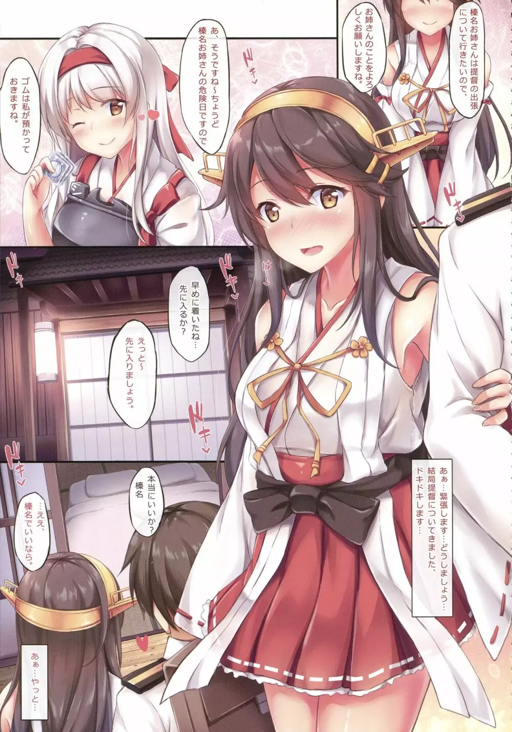 今夜の機秘作戦～Jun&Yuri艦これ総集編～ Page.12