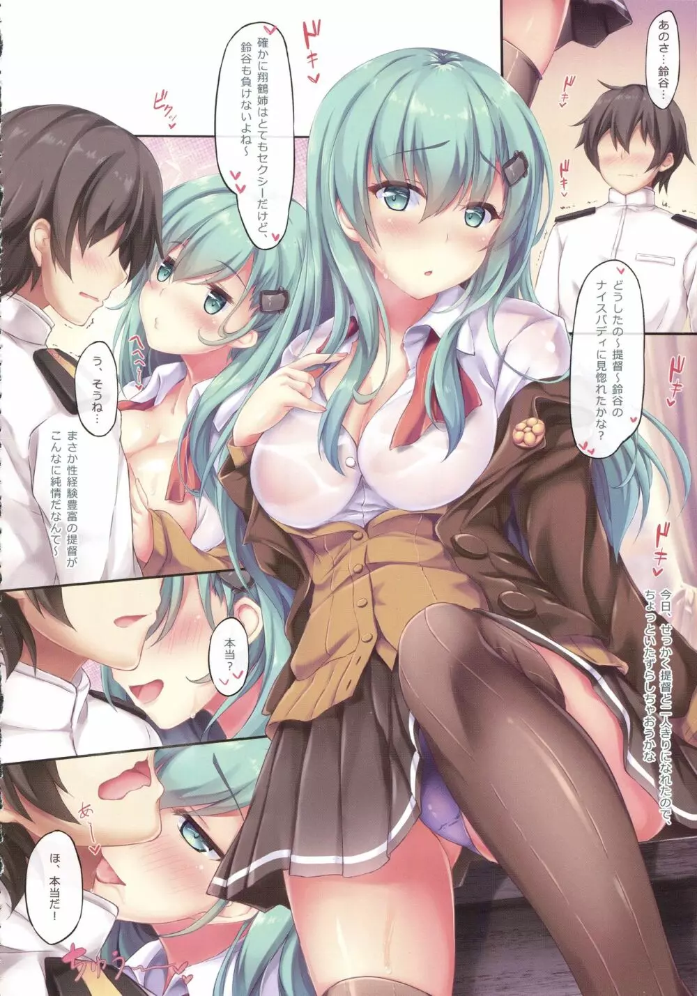今夜の機秘作戦～Jun&Yuri艦これ総集編～ Page.23