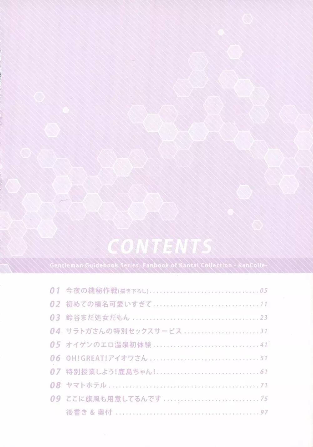 今夜の機秘作戦～Jun&Yuri艦これ総集編～ Page.3