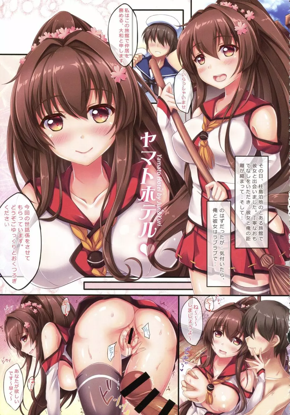 今夜の機秘作戦～Jun&Yuri艦これ総集編～ Page.70