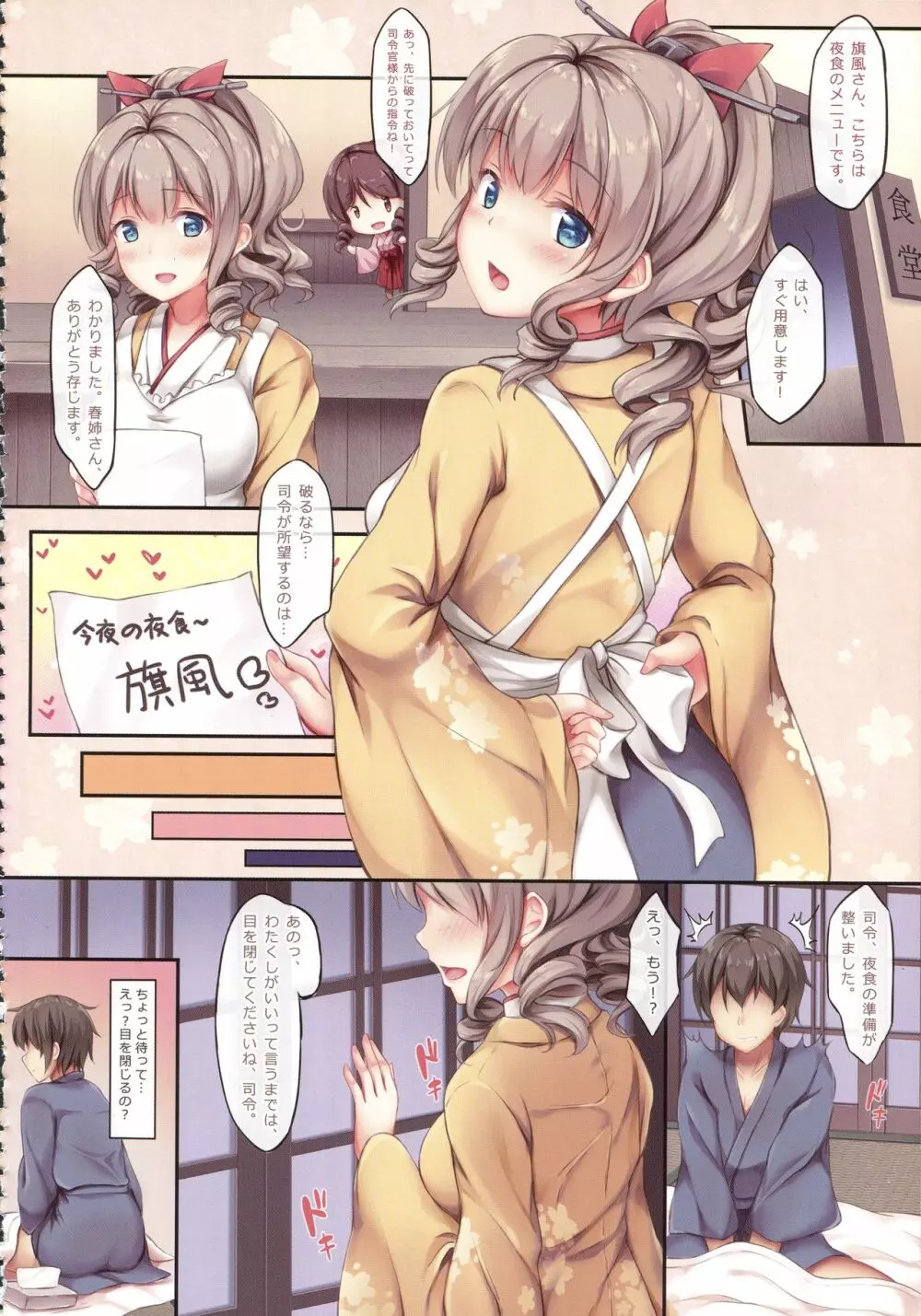 今夜の機秘作戦～Jun&Yuri艦これ総集編～ Page.75