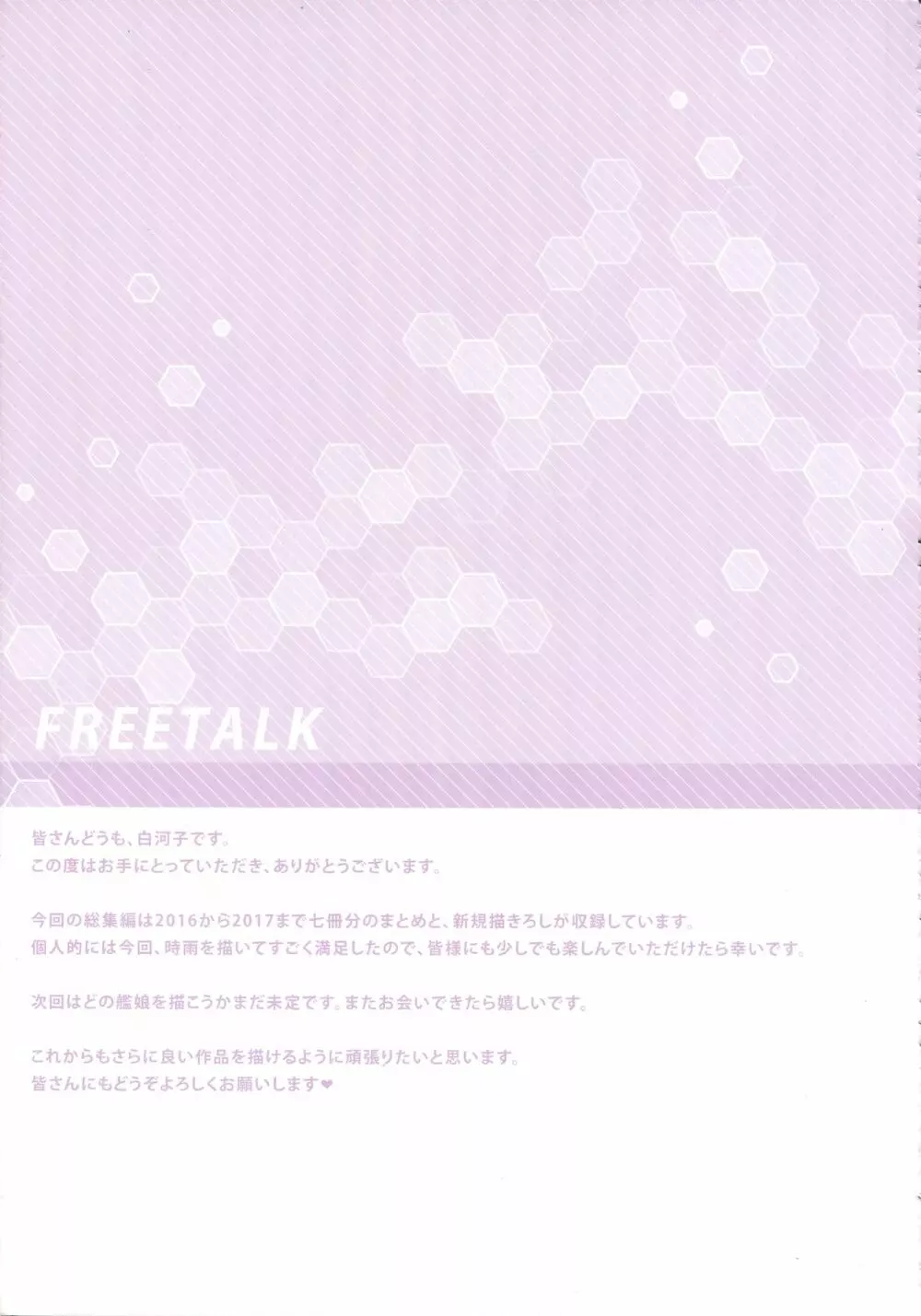 今夜の機秘作戦～Jun&Yuri艦これ総集編～ Page.96