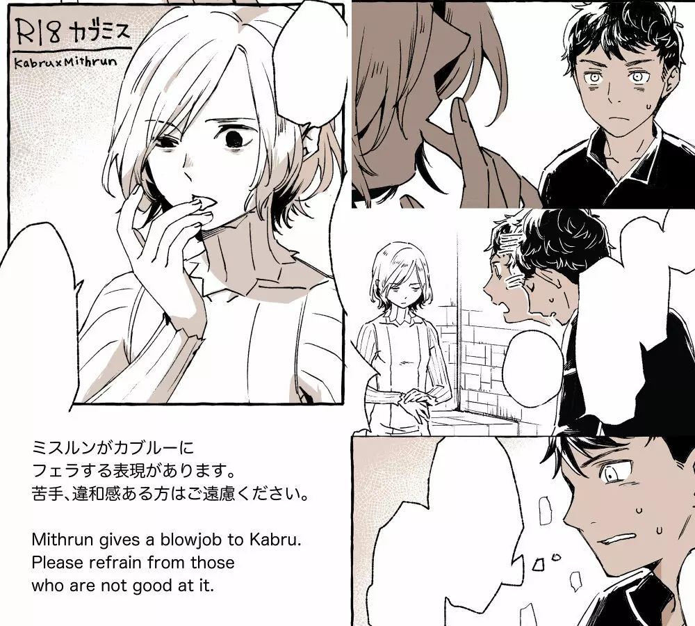 R18カブミス 小部屋にて Page.1