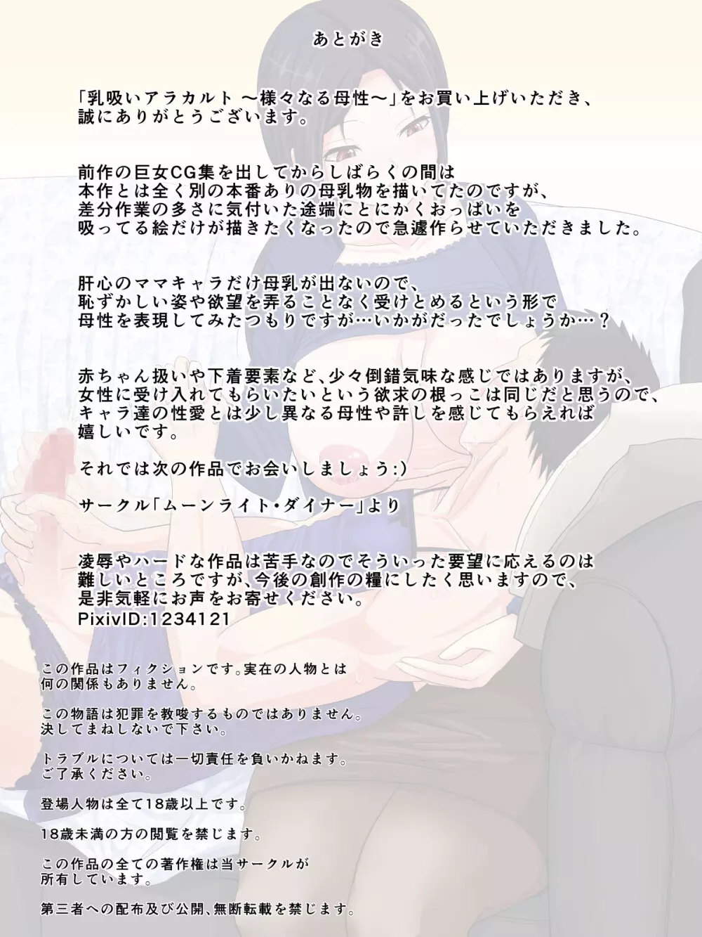 乳吸いアラカルト ～様々なる母性～ Page.9