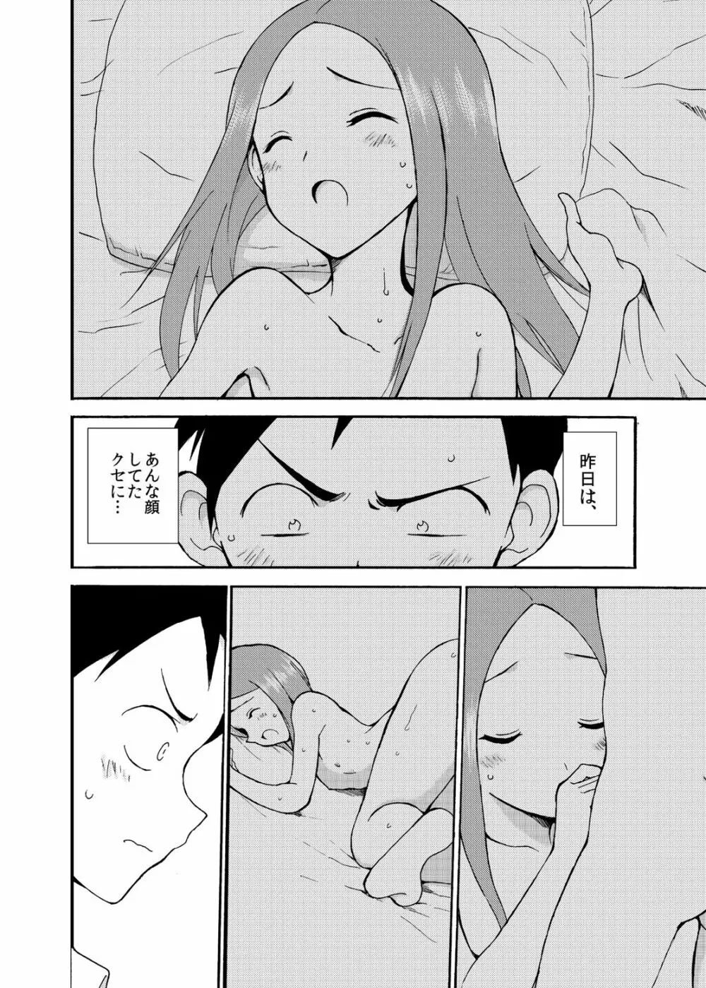 高木さんTemptation!! Page.4