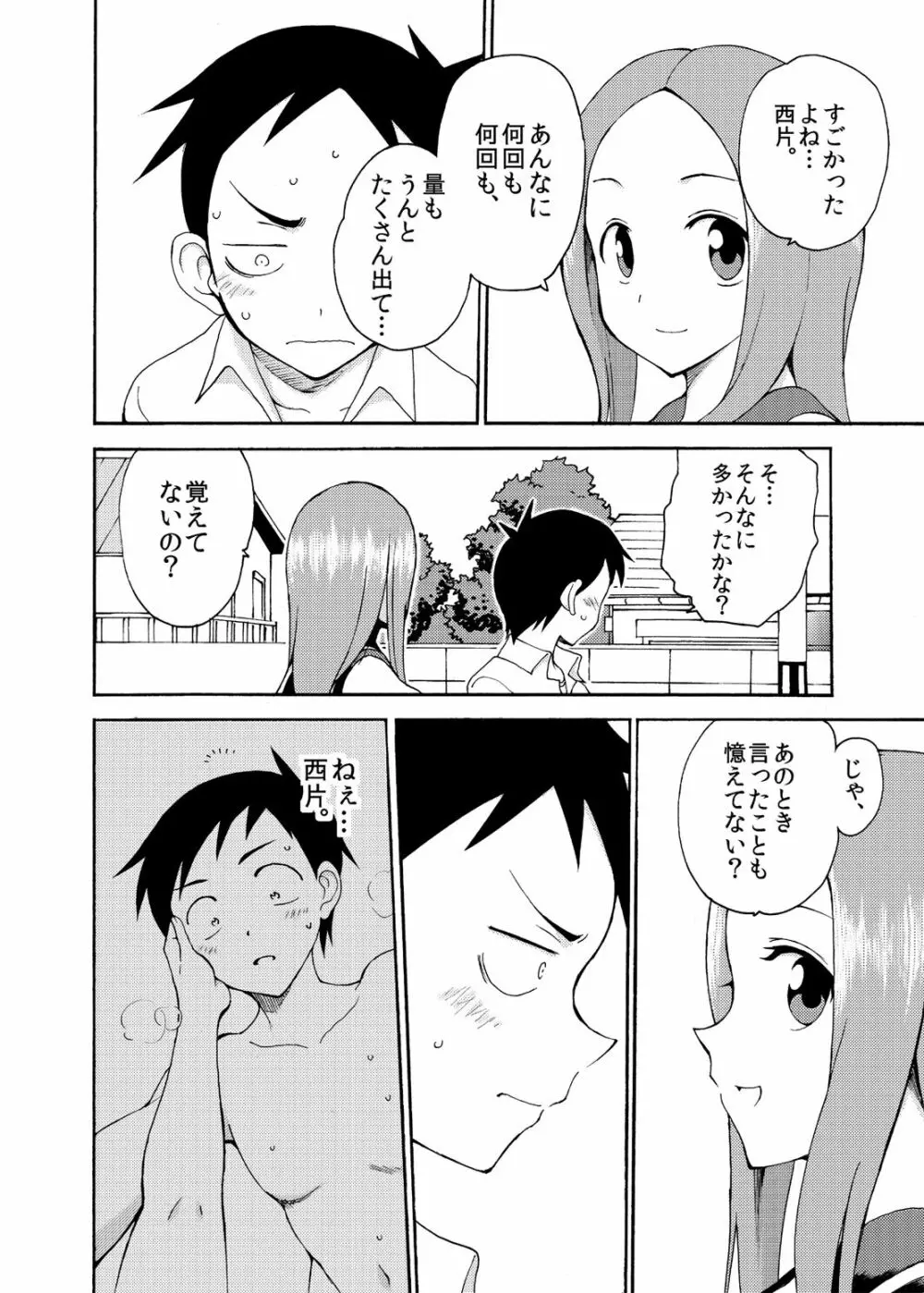 高木さんTemptation!! Page.6