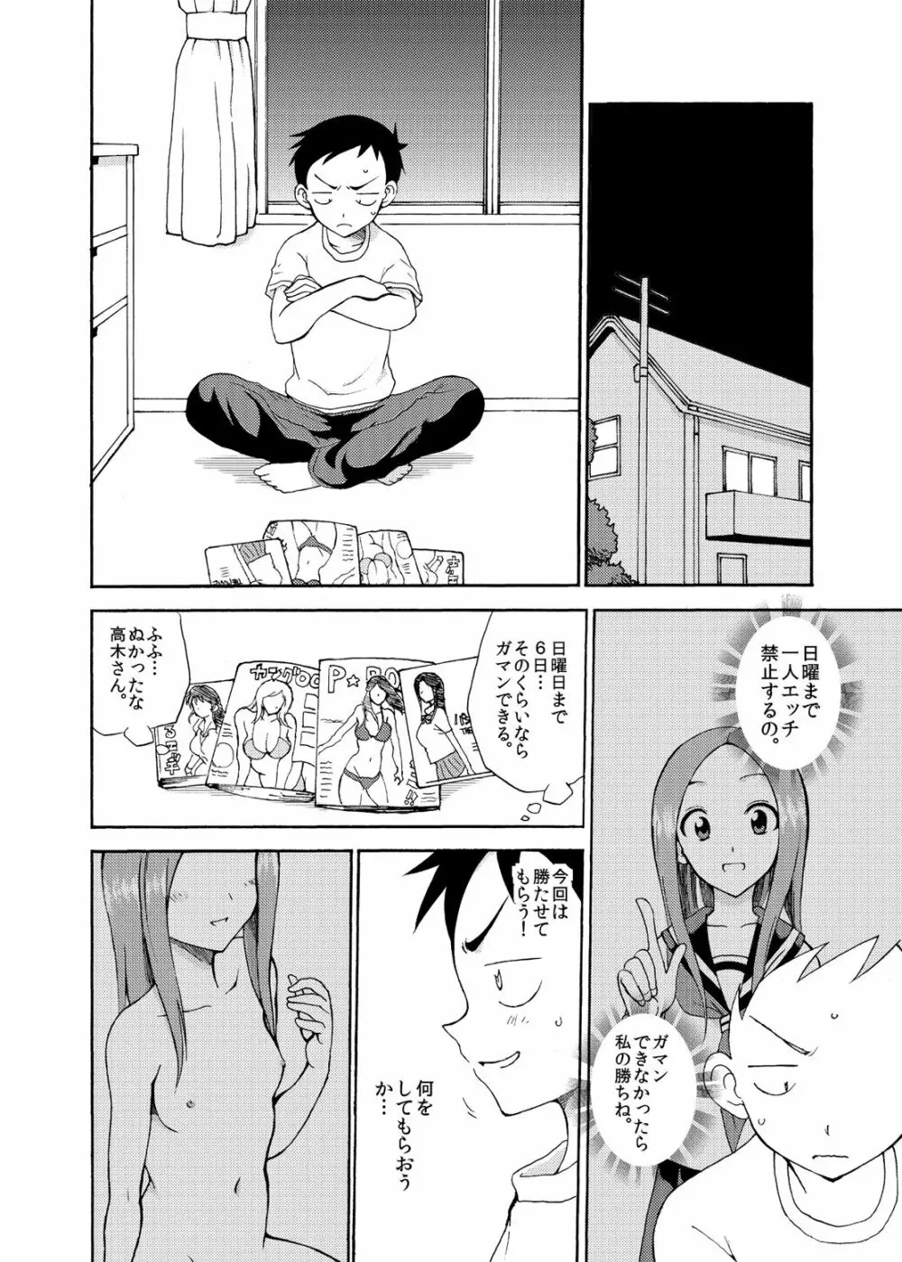 高木さんTemptation!! Page.8