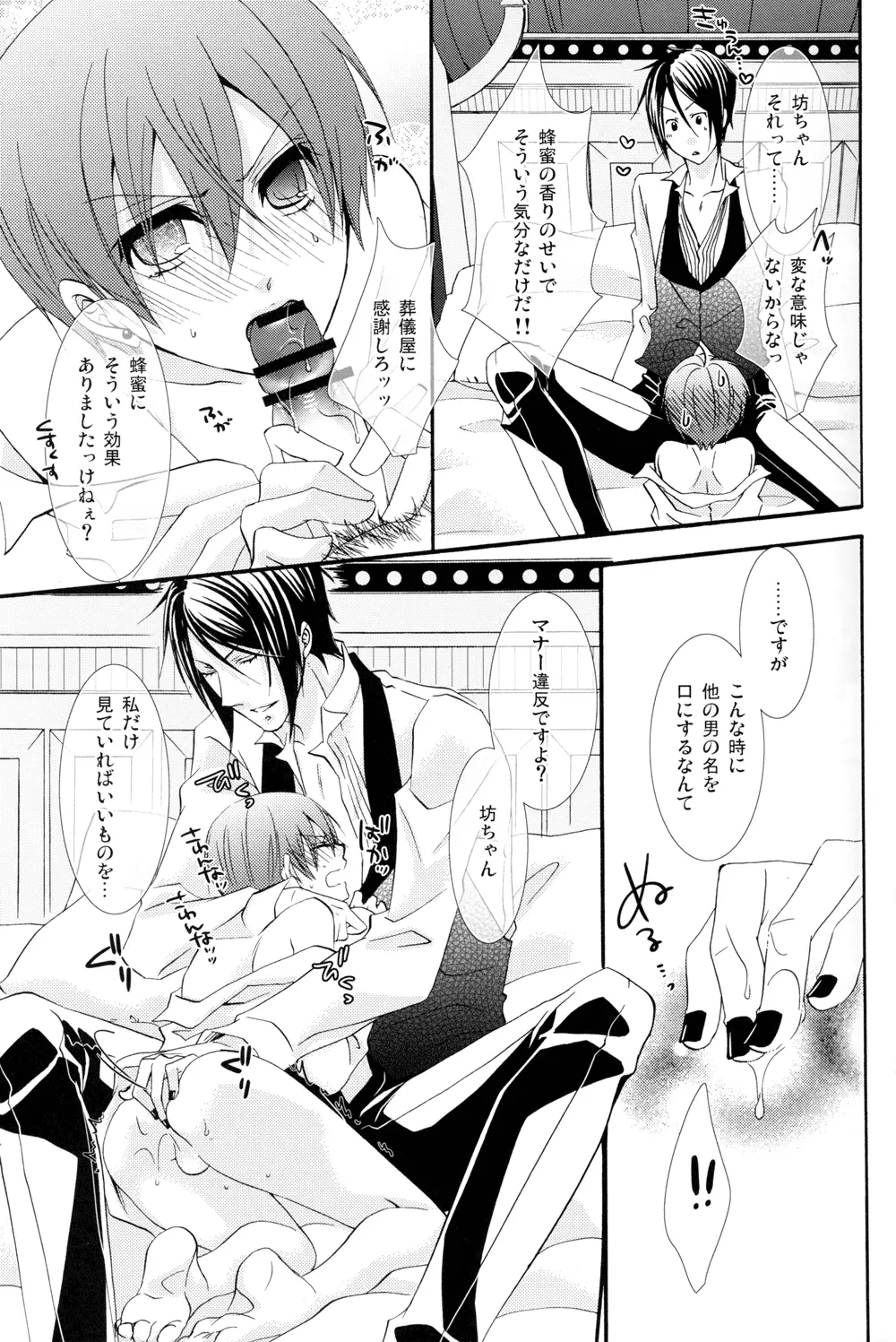Honey Honey Page.23