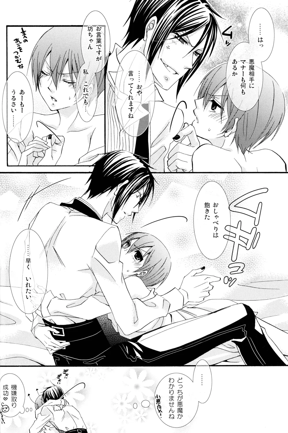 Honey Honey Page.24