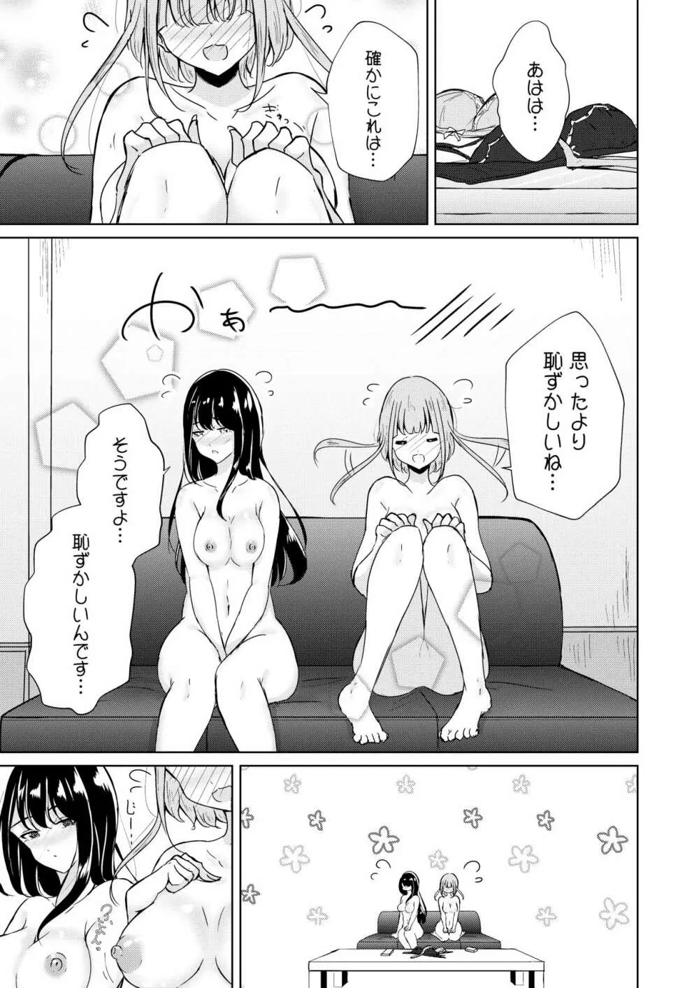 裏垢女子たちの放課後 Page.15