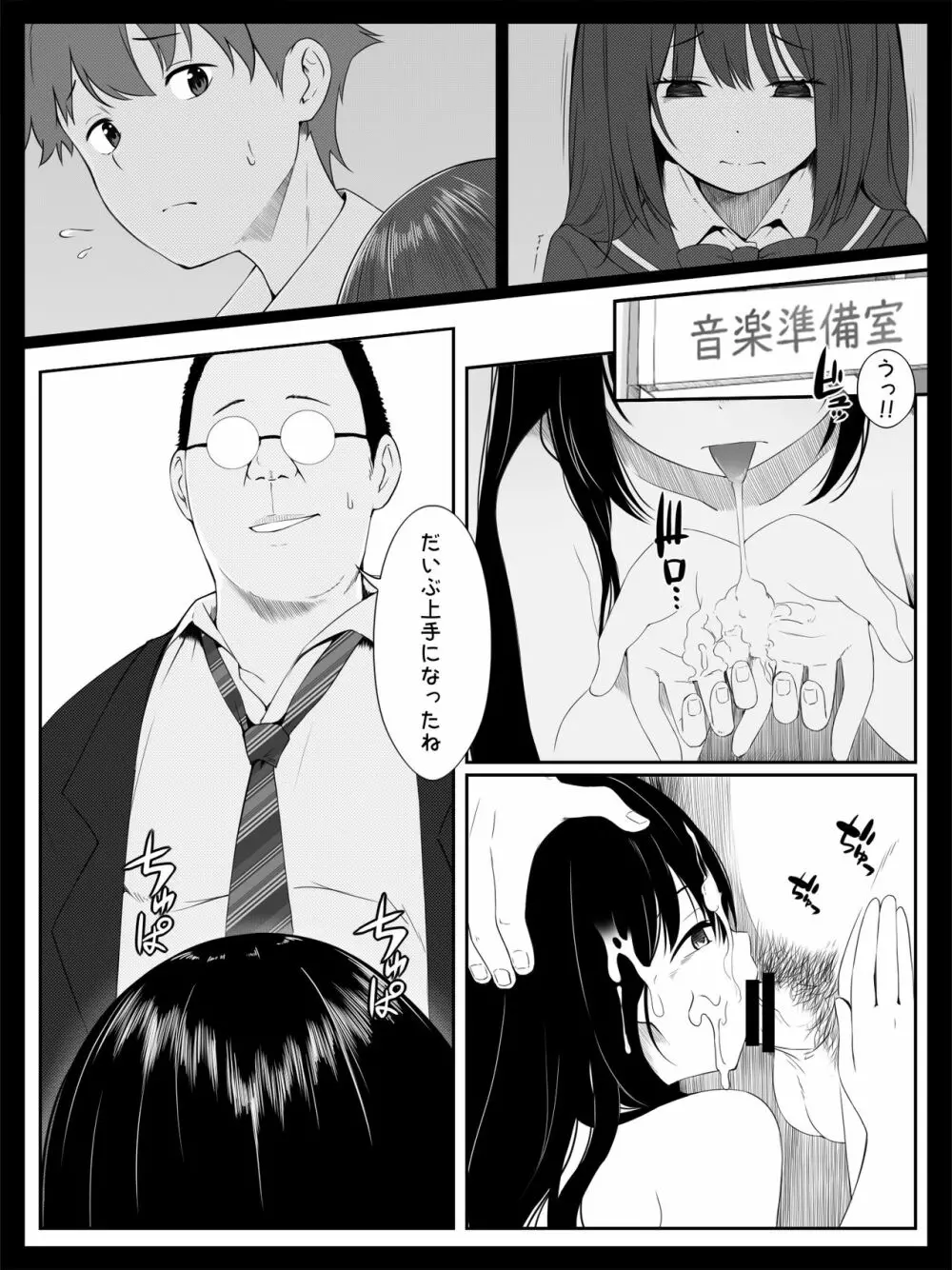 個人レッスン～変態教師の淫らな罠～ Page.25