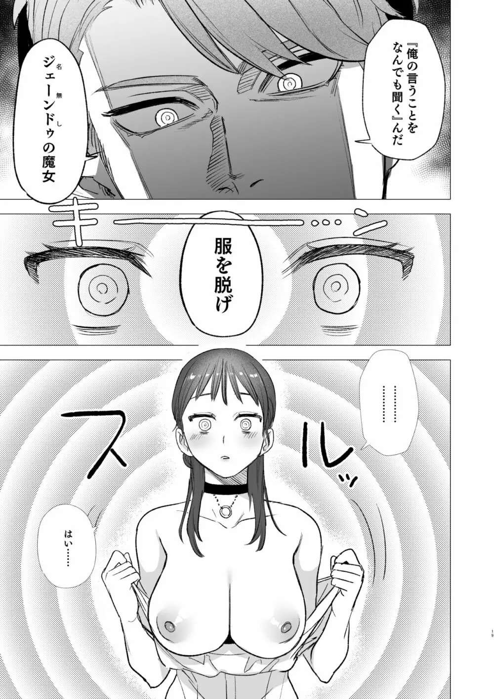 dog eat dog era ~竜人族奴隷の双子と催眠交尾~ Page.19