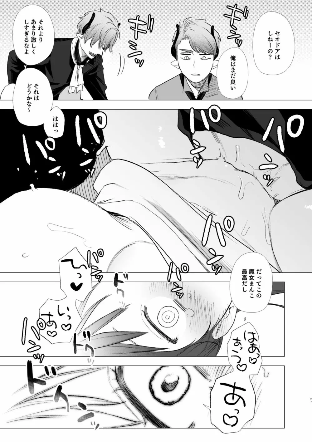 dog eat dog era ~竜人族奴隷の双子と催眠交尾~ Page.27