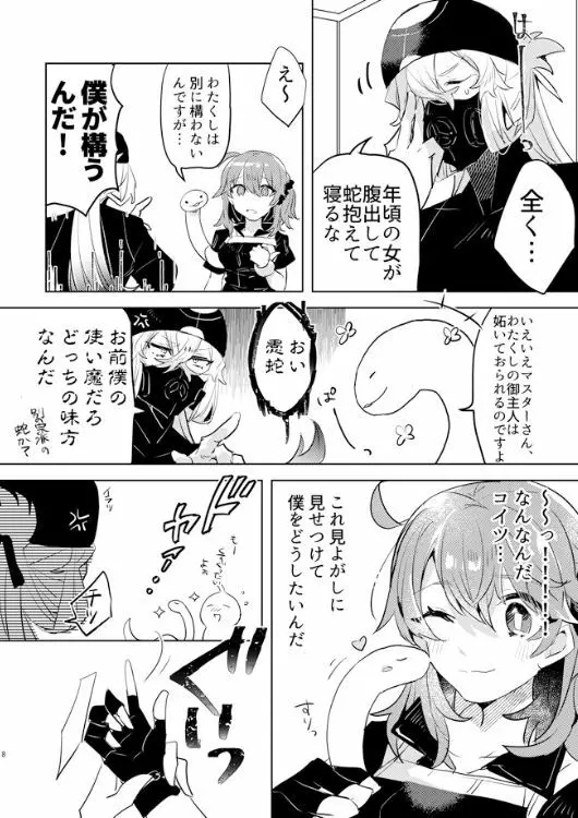 ピオぐだ♀かんたん漫画 Page.7