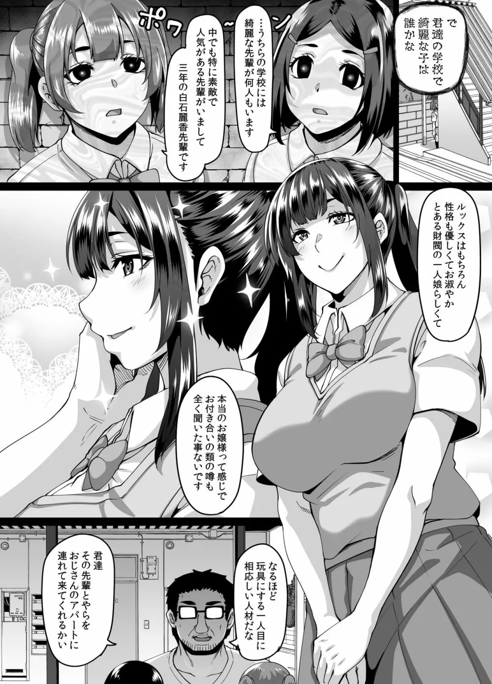 催眠能力で清楚なお嬢様女子学生を従順なドスケベアナル狂い女に変えてアナルセックス三昧 Page.3