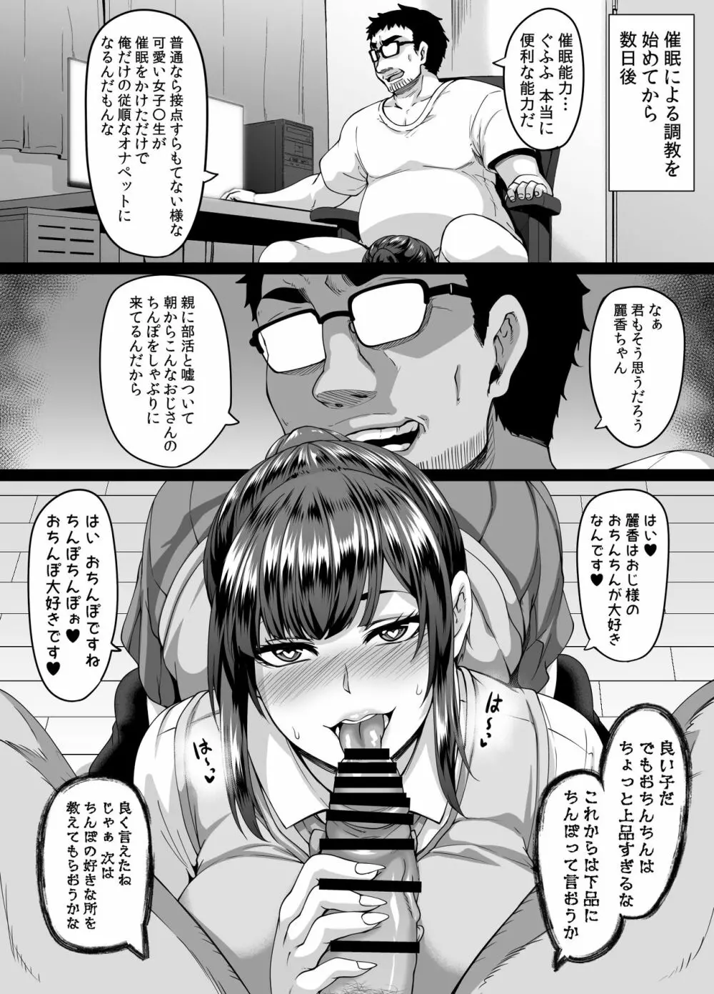 催眠能力で清楚なお嬢様女子学生を従順なドスケベアナル狂い女に変えてアナルセックス三昧 Page.6