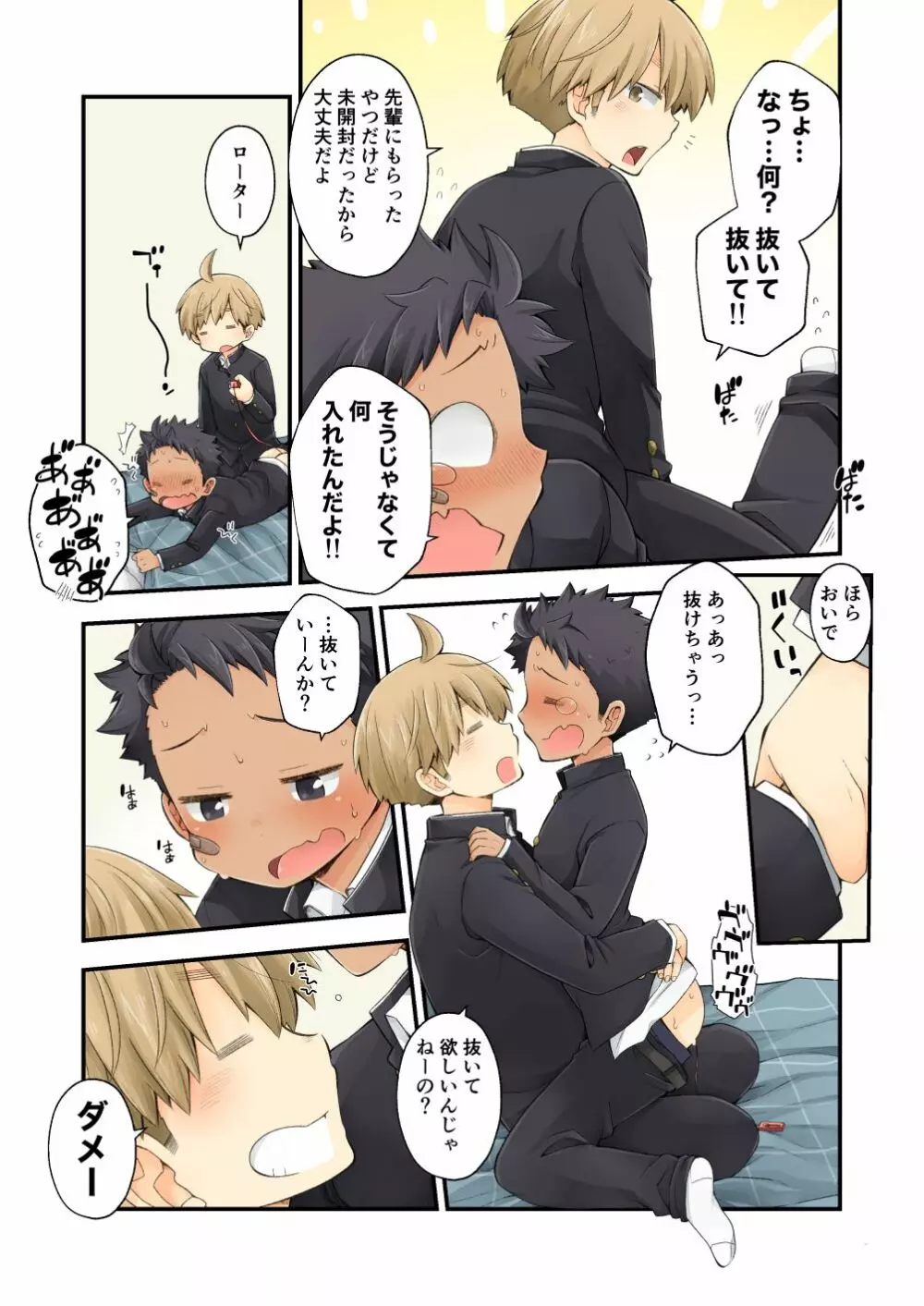 もらったリクエストをなるべく入れながら ただイチャイチャする漫画を描いてみた!! Page.4