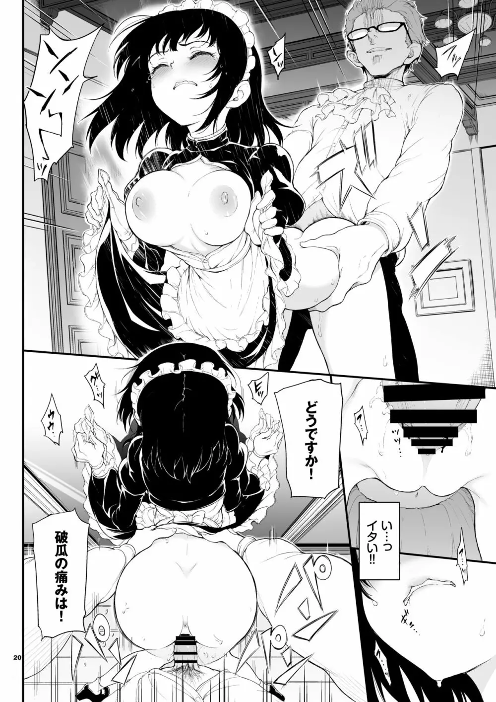 メイド教育。 -没落貴族 瑠璃川椿- Page.19