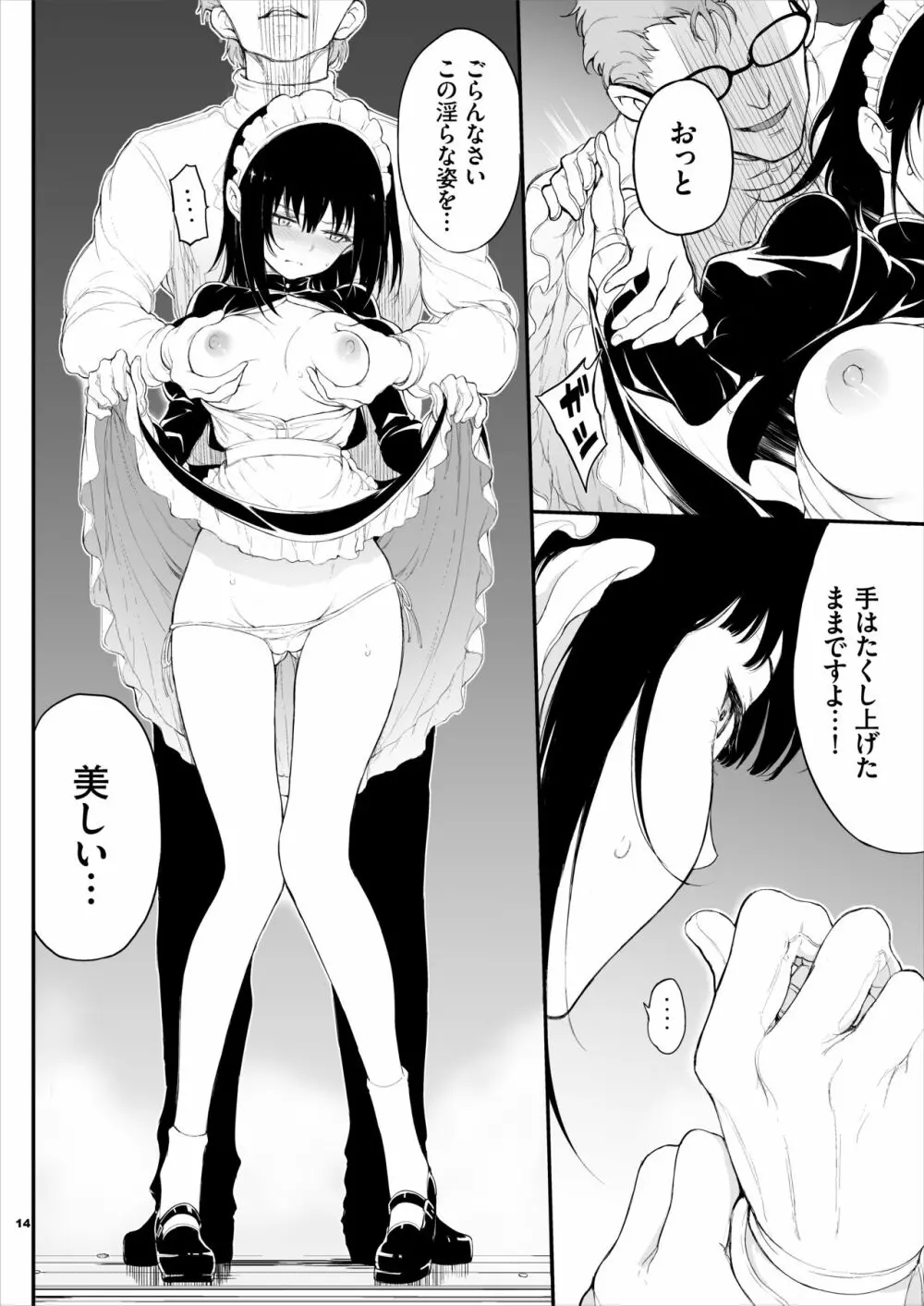 メイド教育。 -没落貴族 瑠璃川椿- Page.13