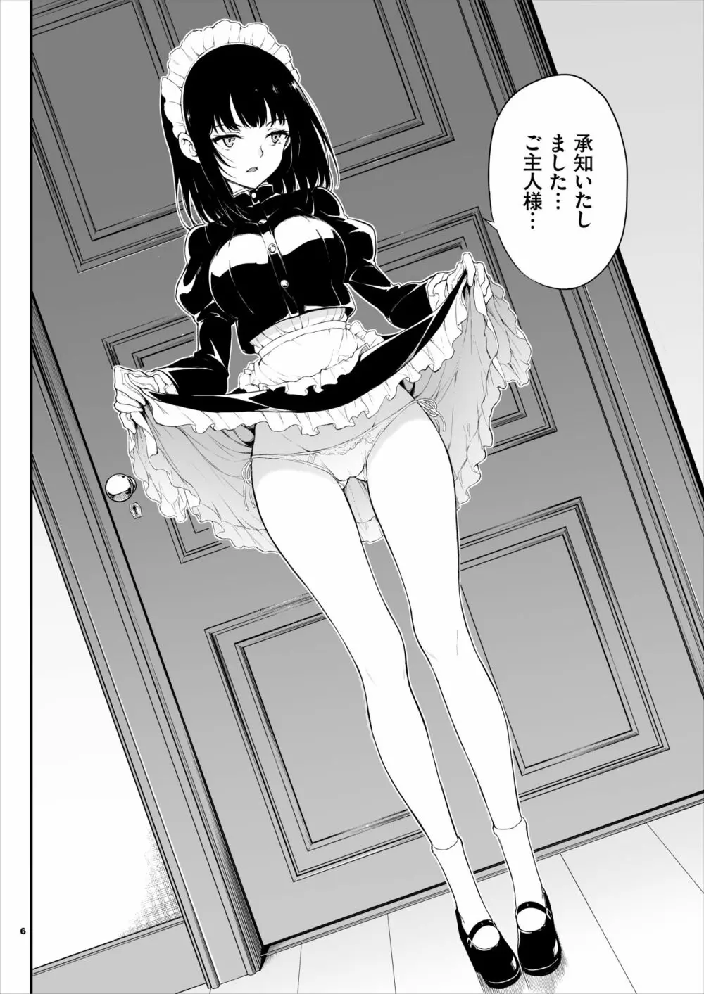 メイド教育。 -没落貴族 瑠璃川椿- Page.5