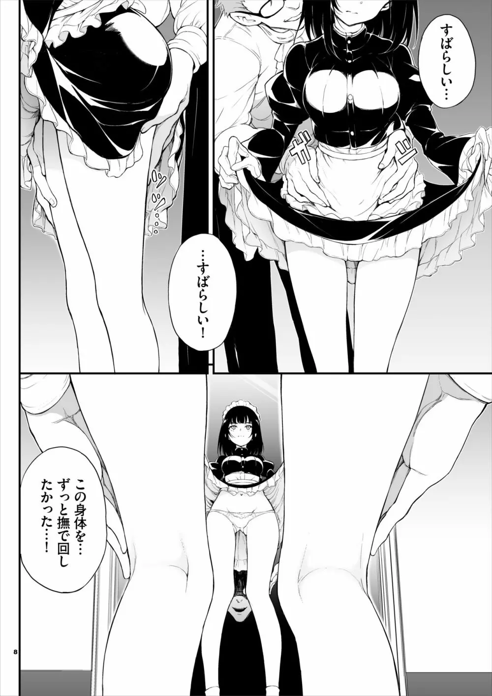 メイド教育。 -没落貴族 瑠璃川椿- Page.7