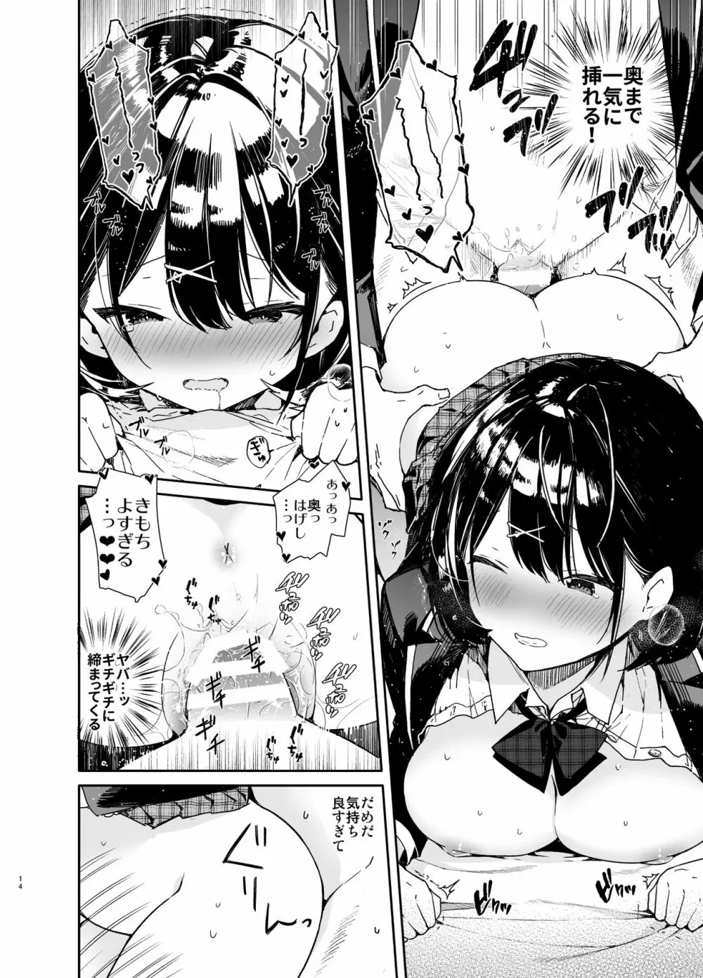 彼女と究極のいちゃいちゃえっち Page.14