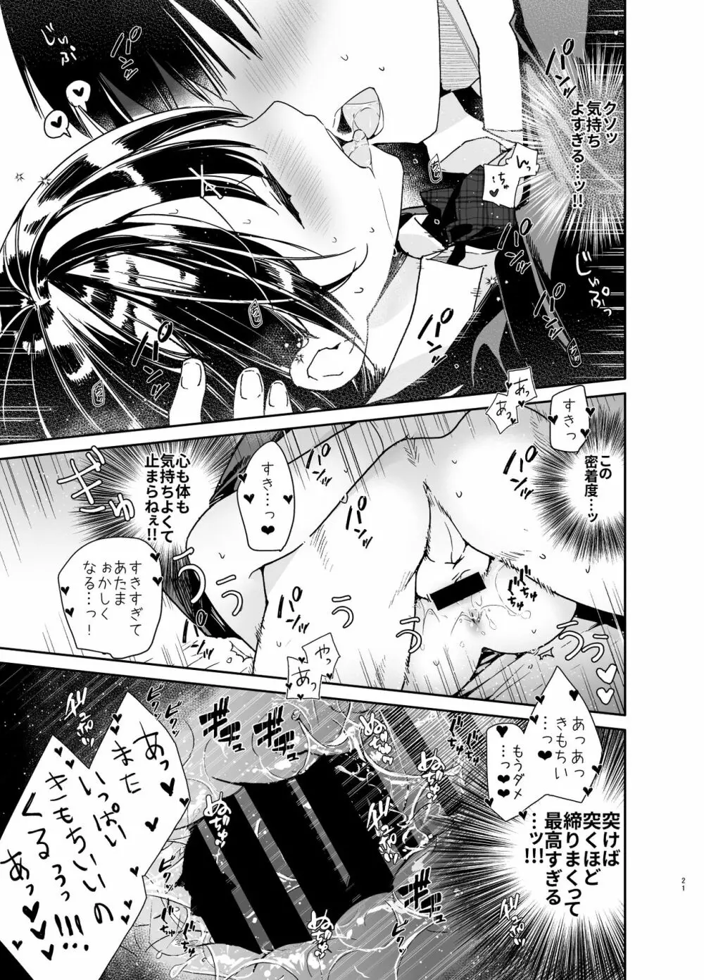 彼女と究極のいちゃいちゃえっち Page.21
