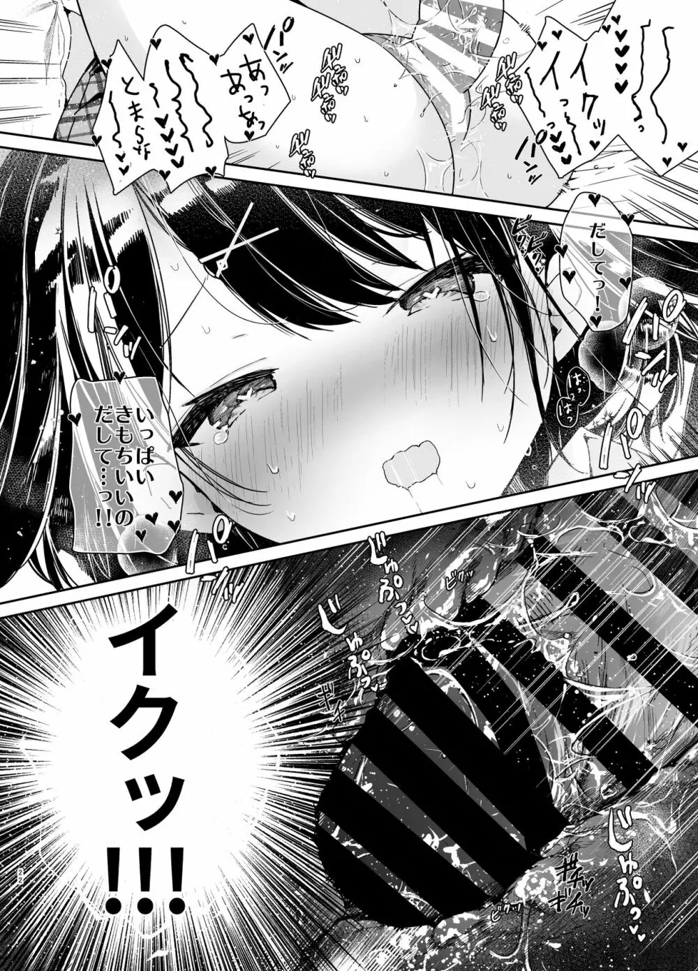 彼女と究極のいちゃいちゃえっち Page.22