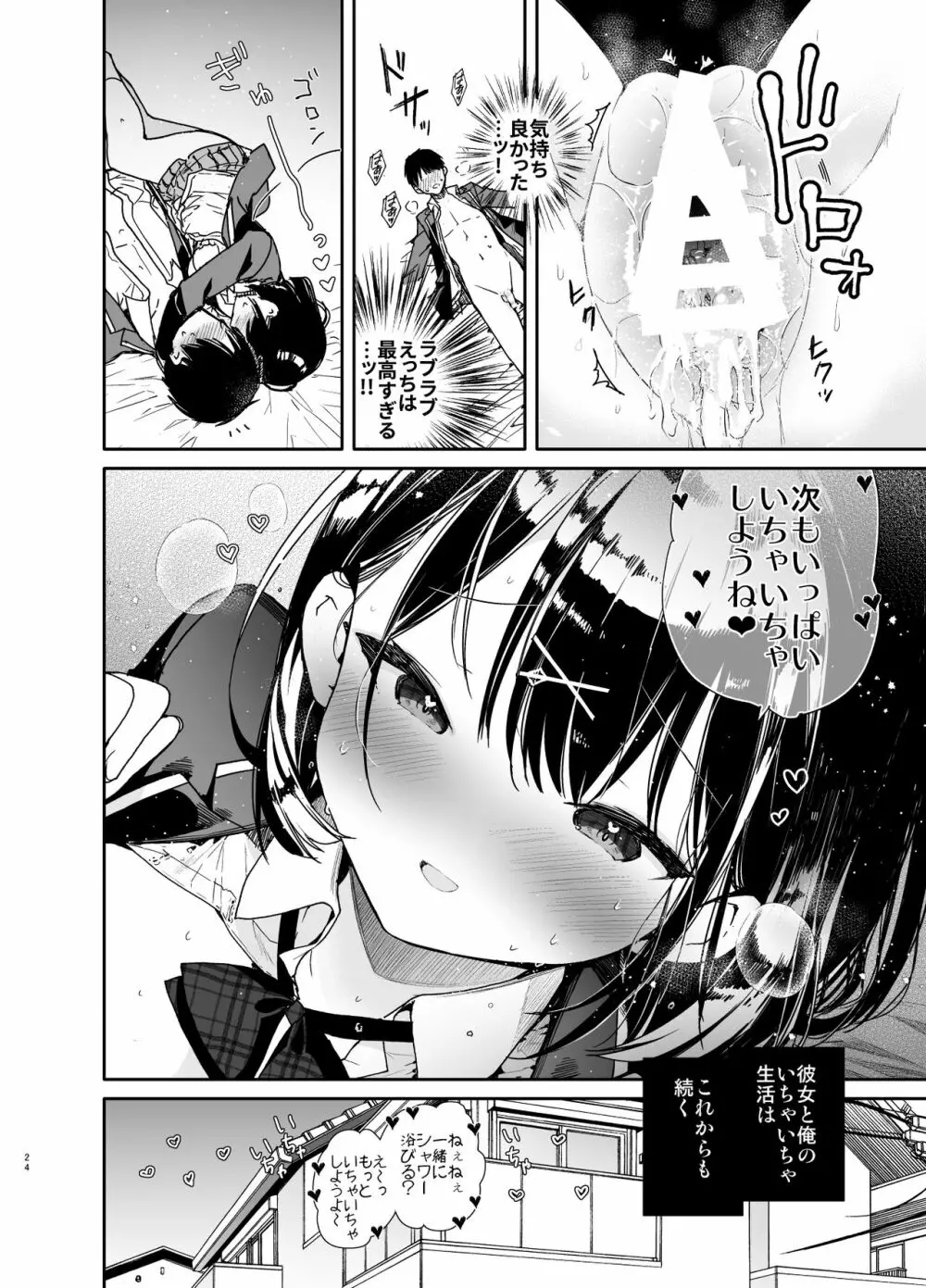 彼女と究極のいちゃいちゃえっち Page.24