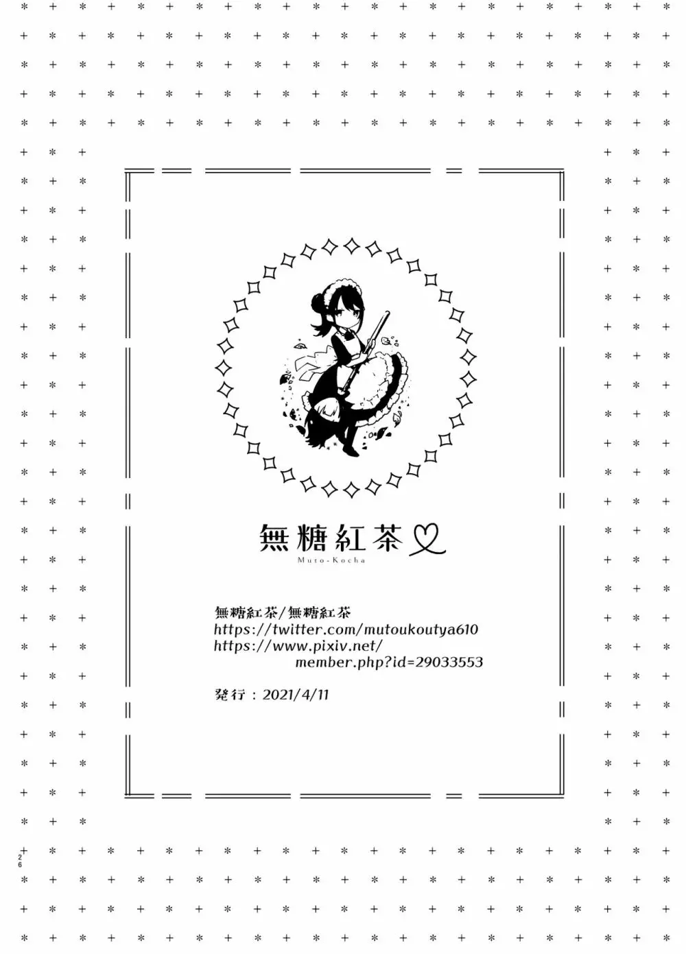彼女と究極のいちゃいちゃえっち Page.26
