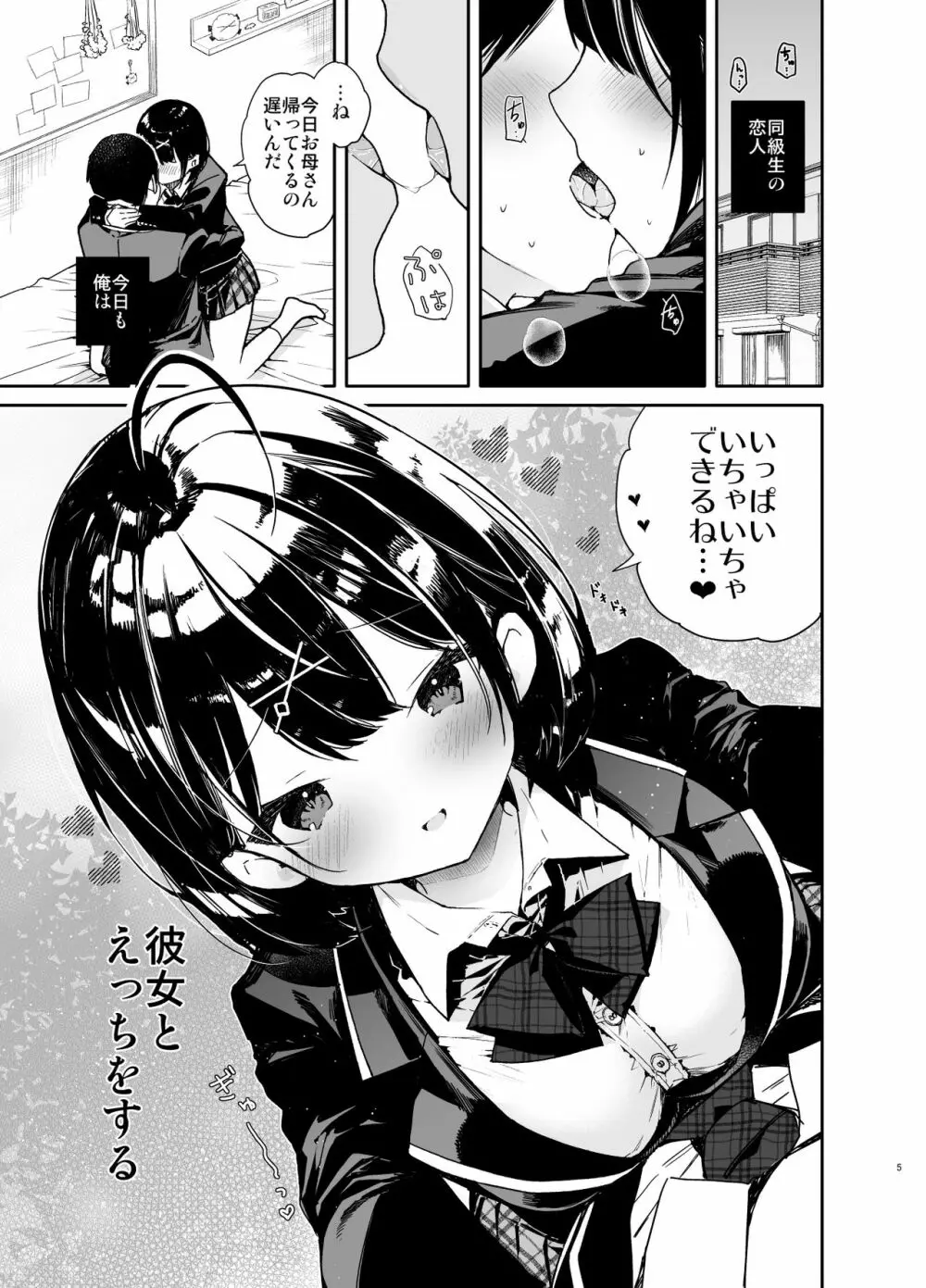 彼女と究極のいちゃいちゃえっち Page.5