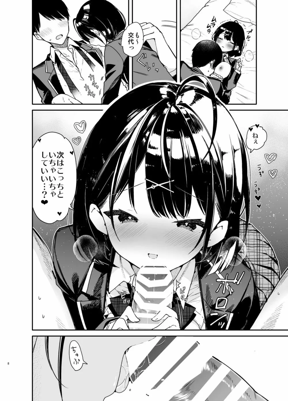 彼女と究極のいちゃいちゃえっち Page.8