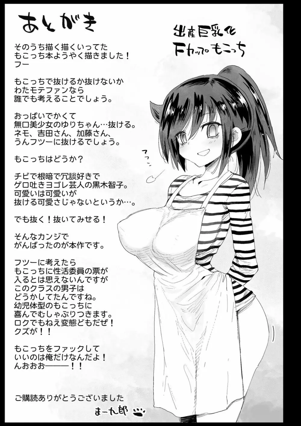 たのしい性活委員 Page.42