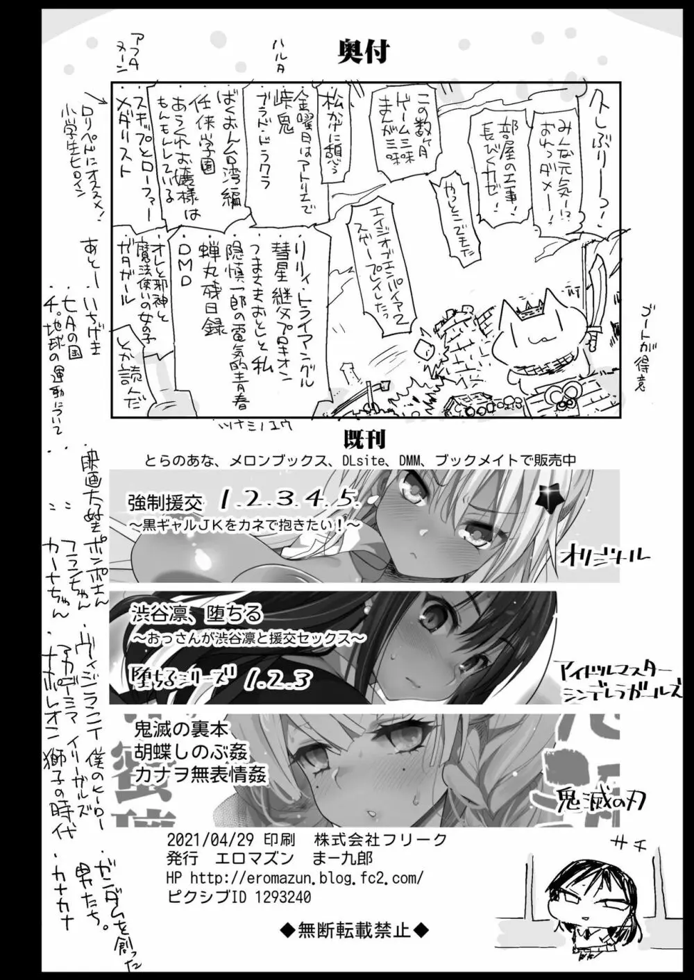 たのしい性活委員 Page.43