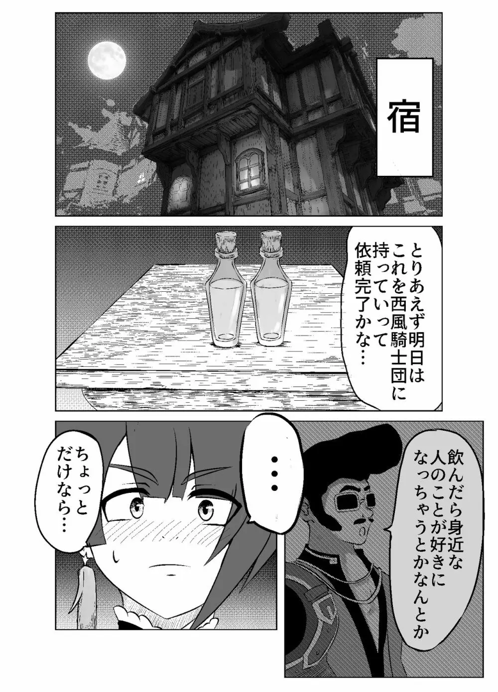 [えろすのすゝめ (おすぎ765)] 行秋くんと重雲くんが(中略)イチャイチャする本 (原神) [DL版] Page.10