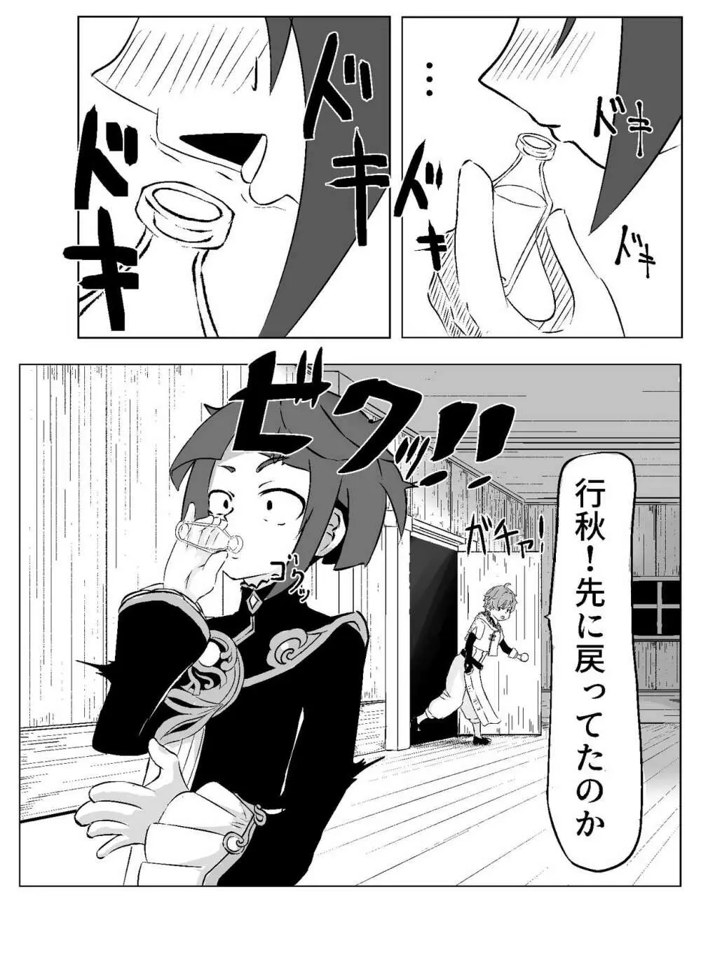 [えろすのすゝめ (おすぎ765)] 行秋くんと重雲くんが(中略)イチャイチャする本 (原神) [DL版] Page.11