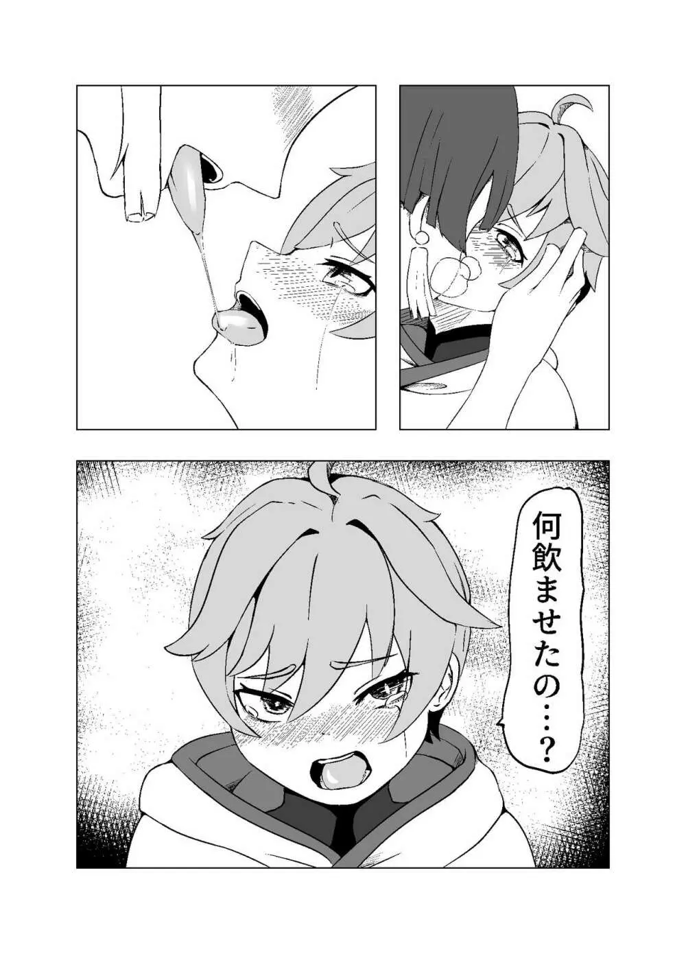 [えろすのすゝめ (おすぎ765)] 行秋くんと重雲くんが(中略)イチャイチャする本 (原神) [DL版] Page.17