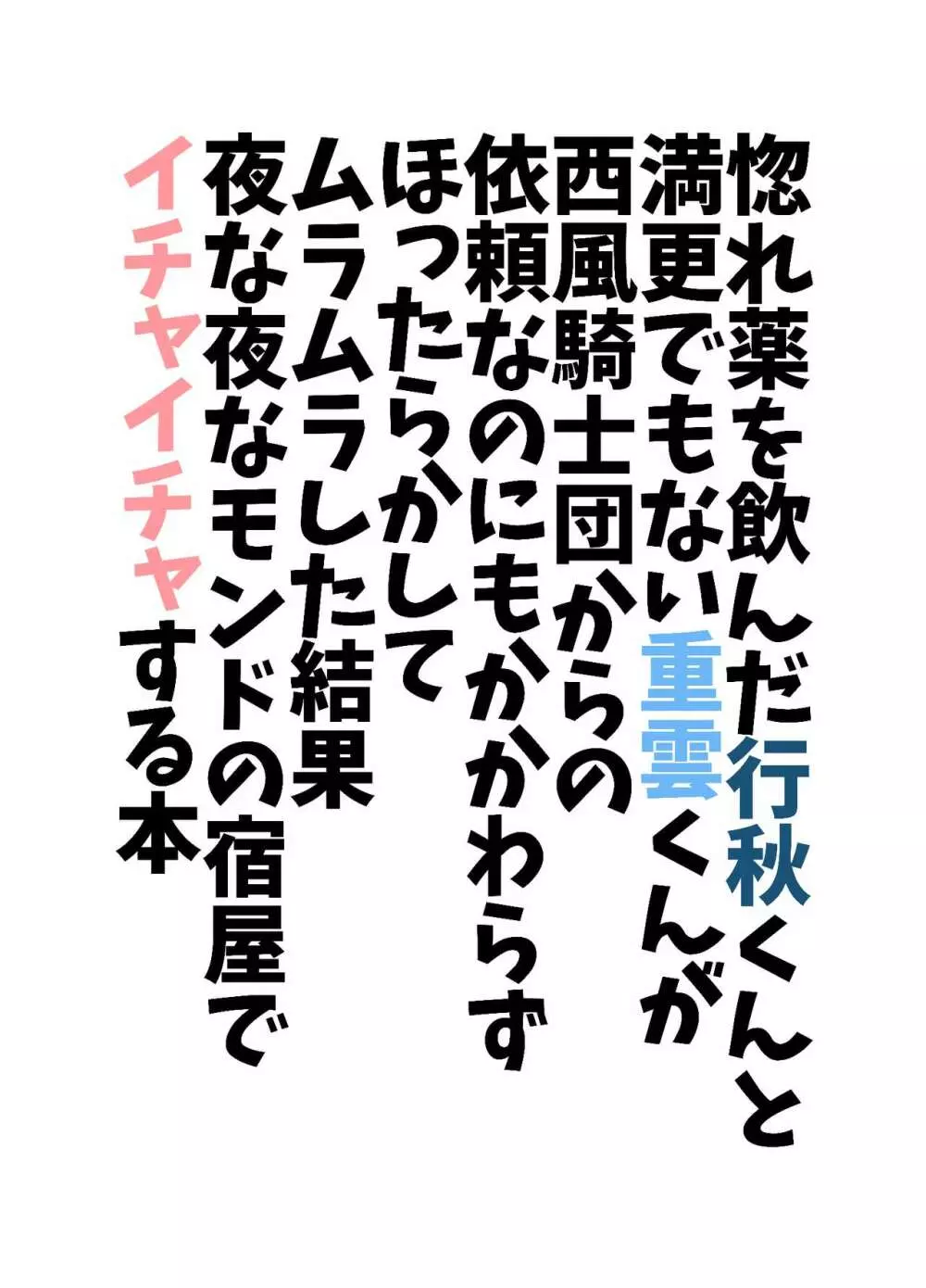 [えろすのすゝめ (おすぎ765)] 行秋くんと重雲くんが(中略)イチャイチャする本 (原神) [DL版] Page.2