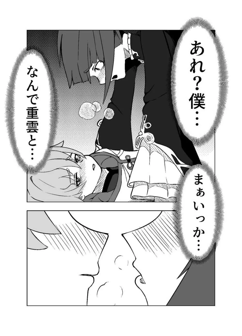 [えろすのすゝめ (おすぎ765)] 行秋くんと重雲くんが(中略)イチャイチャする本 (原神) [DL版] Page.3