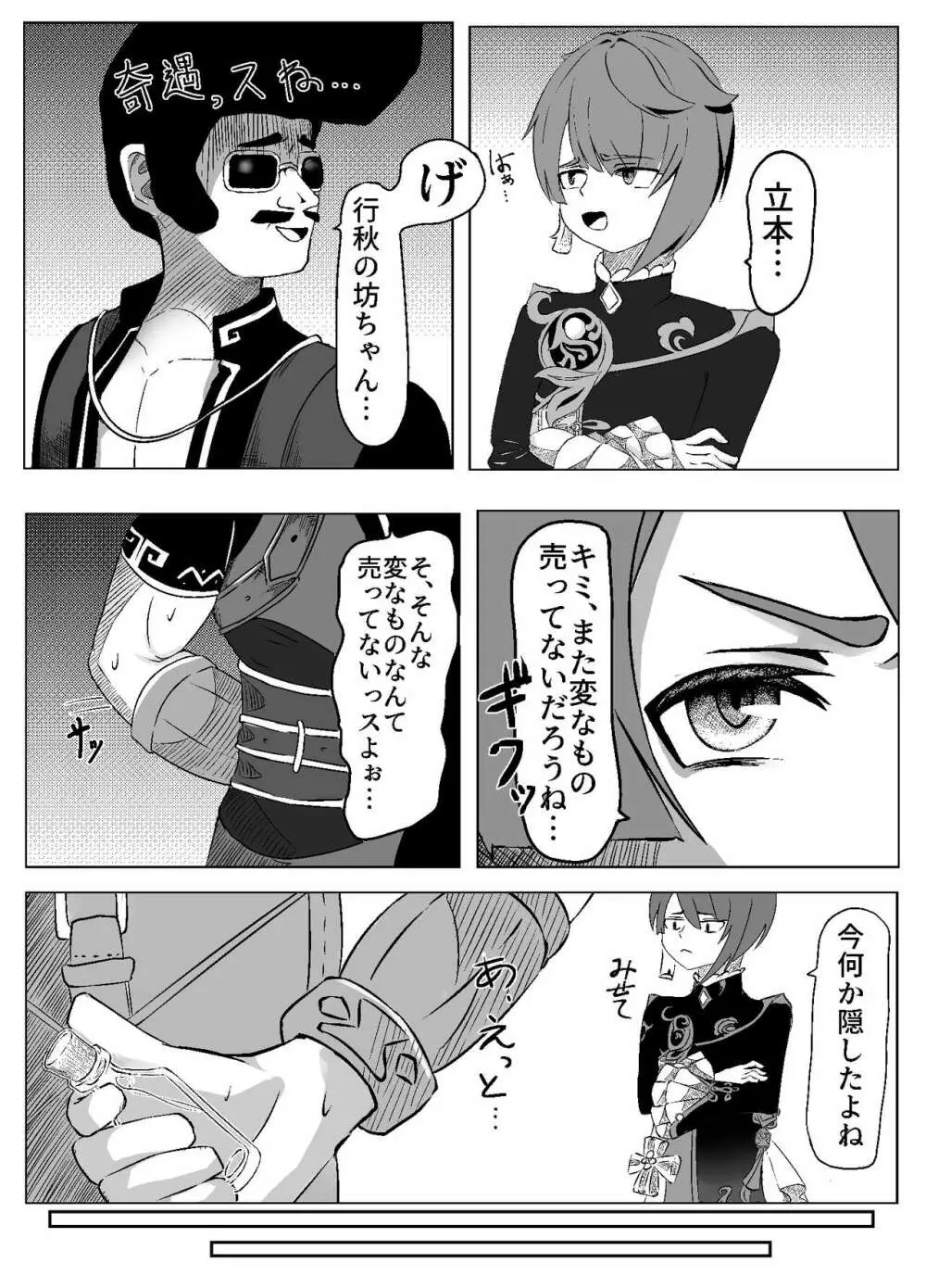 [えろすのすゝめ (おすぎ765)] 行秋くんと重雲くんが(中略)イチャイチャする本 (原神) [DL版] Page.7