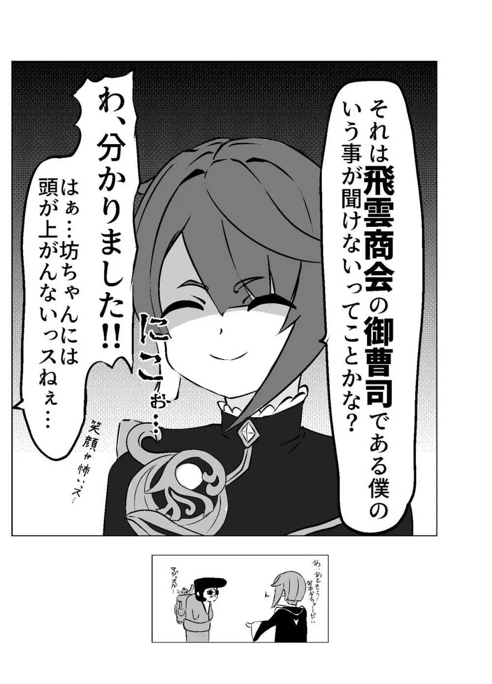 [えろすのすゝめ (おすぎ765)] 行秋くんと重雲くんが(中略)イチャイチャする本 (原神) [DL版] Page.9