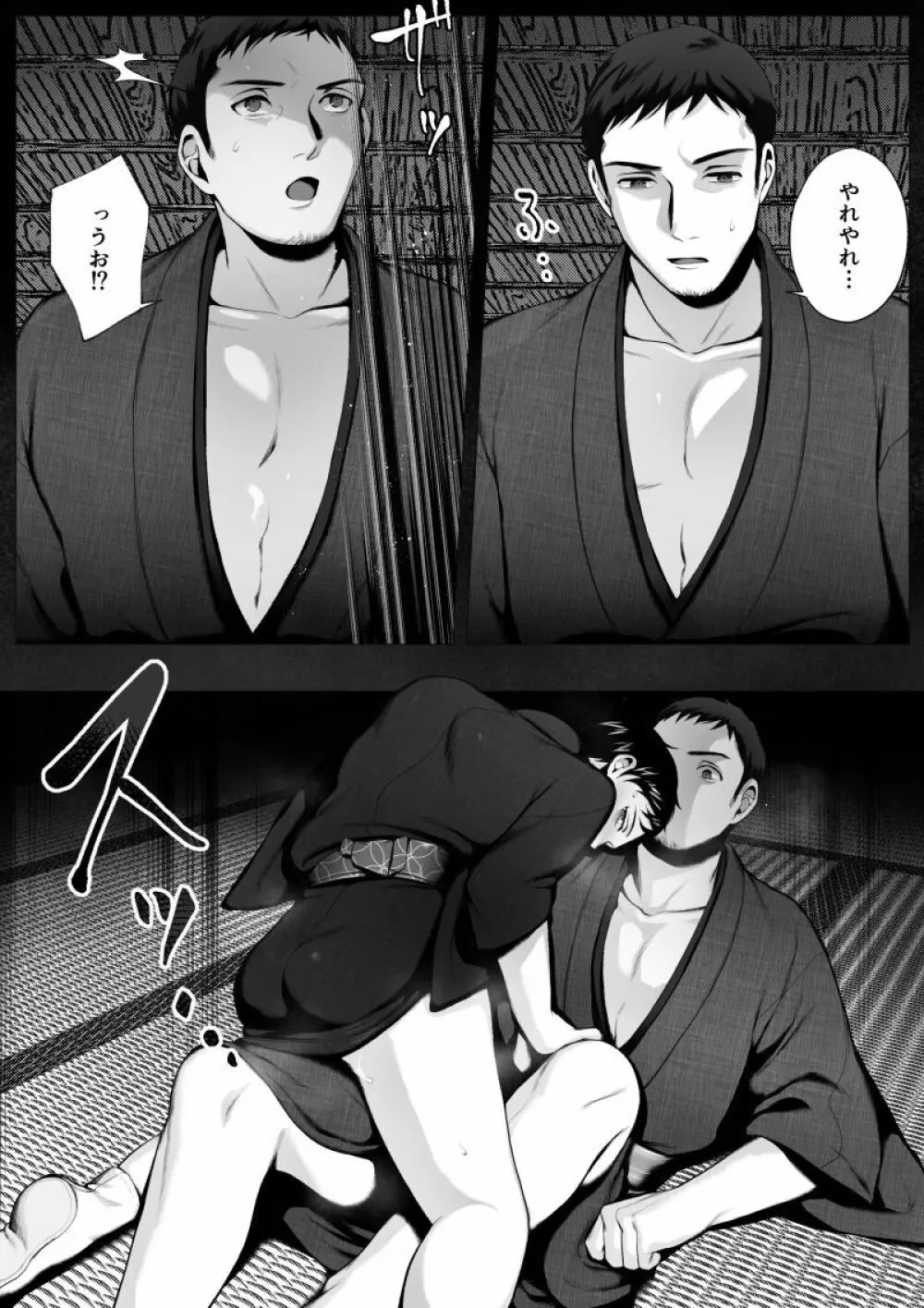 オオカミサマ -魅- Page.12