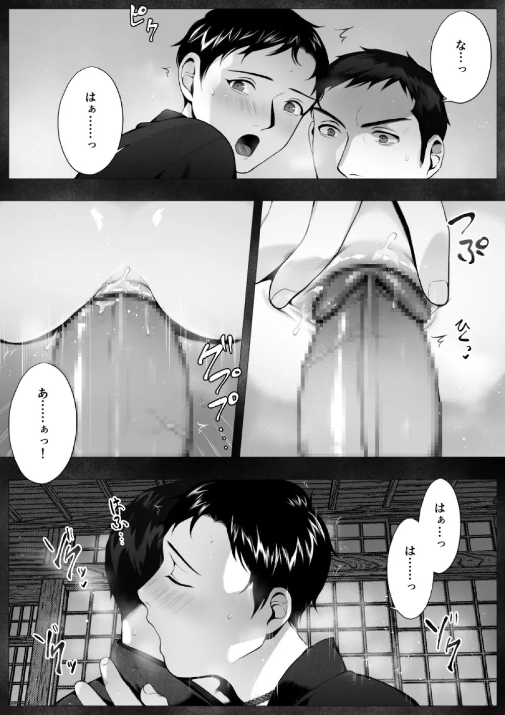 オオカミサマ -魅- Page.13