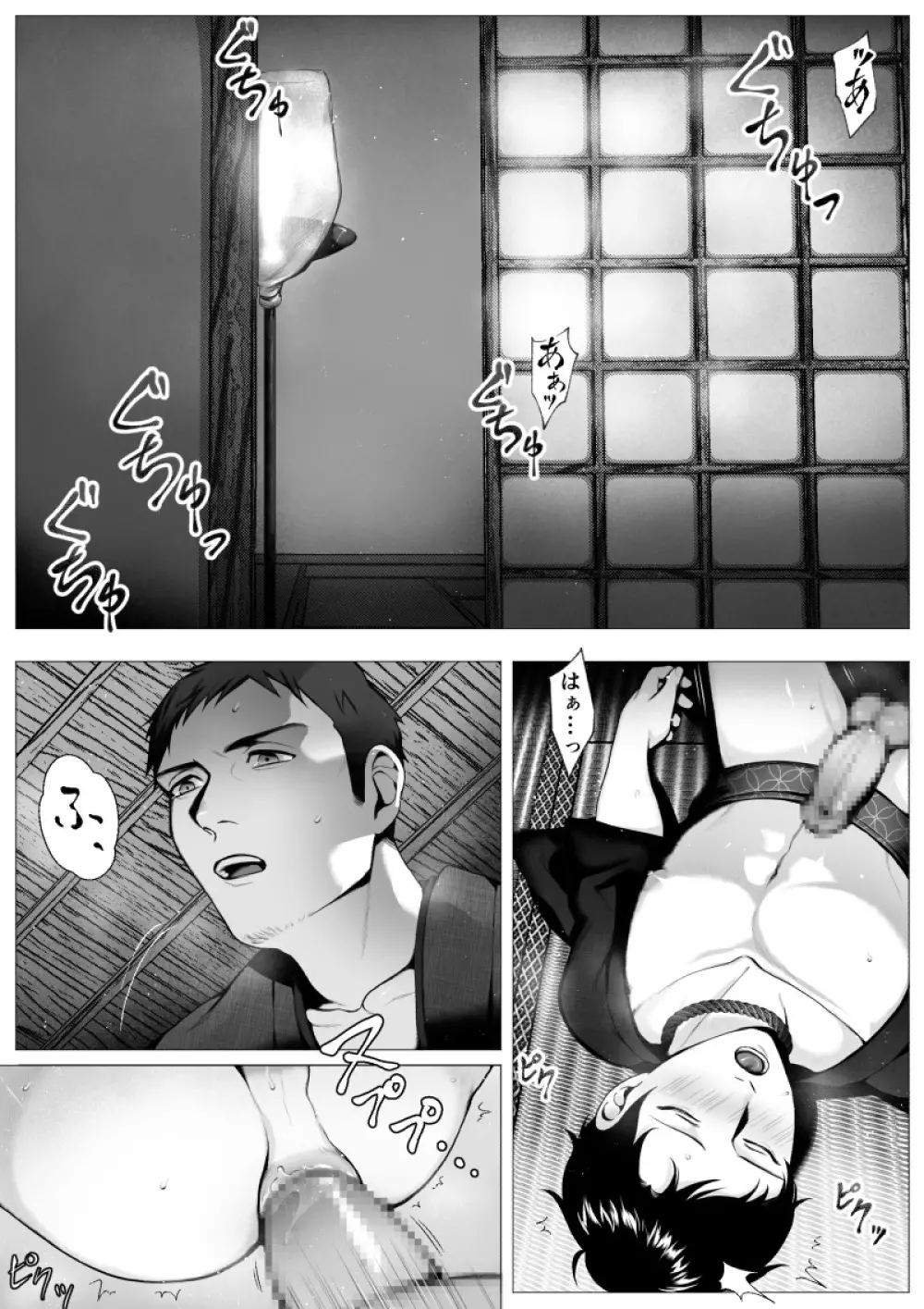 オオカミサマ -魅- Page.3