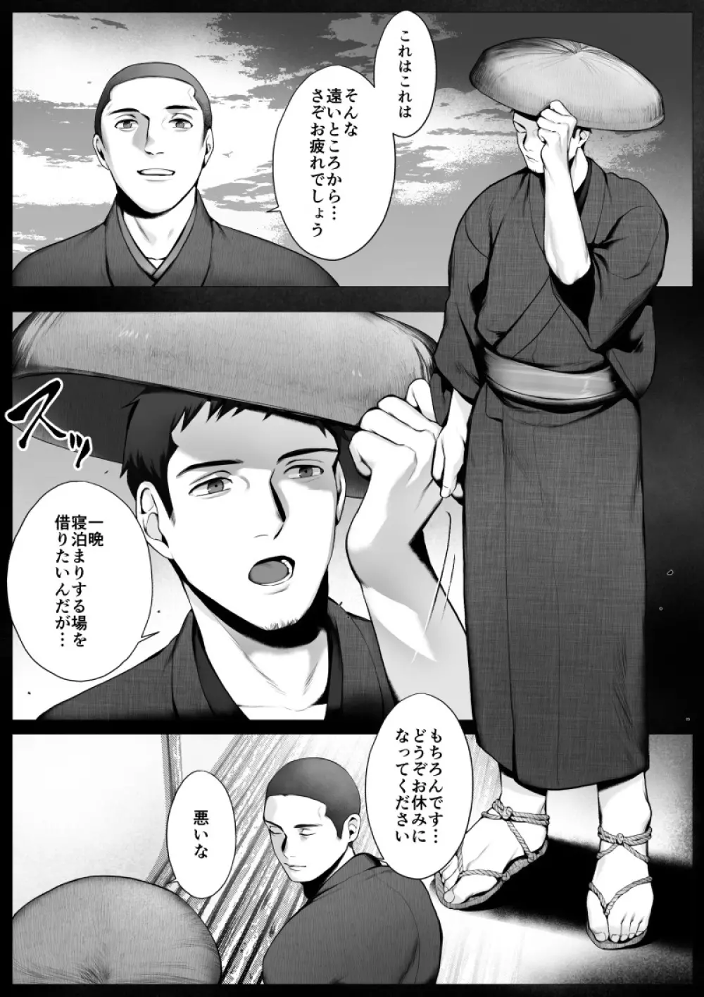 オオカミサマ -魅- Page.5