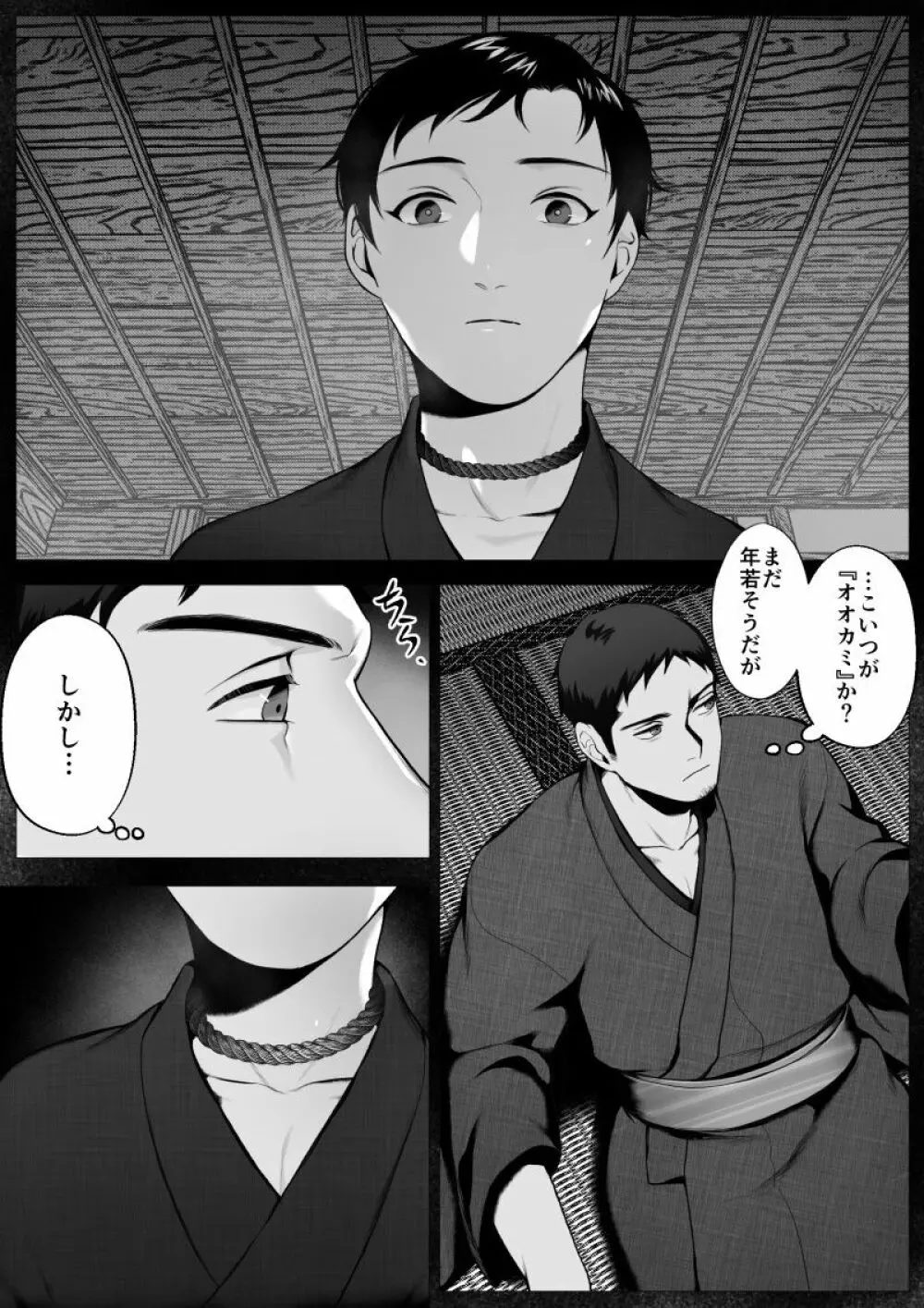オオカミサマ -魅- Page.8