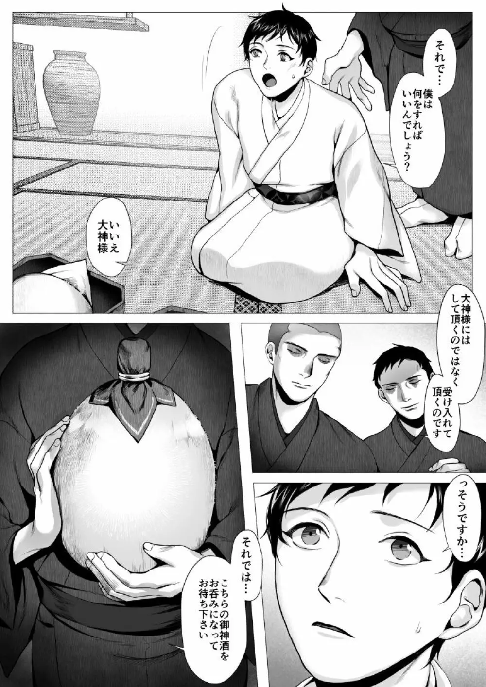 オオカミサマ -堕- Page.10