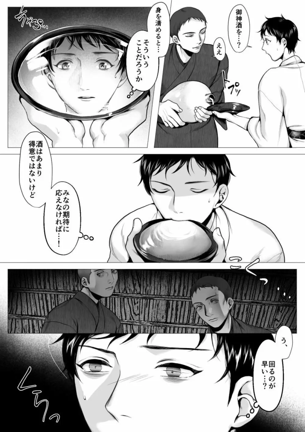 オオカミサマ -堕- Page.11